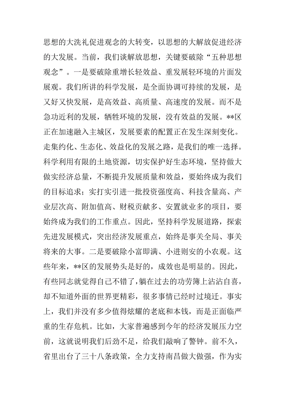 区委干部实践科学发展观推进区域经济新局面发言.docx_第2页