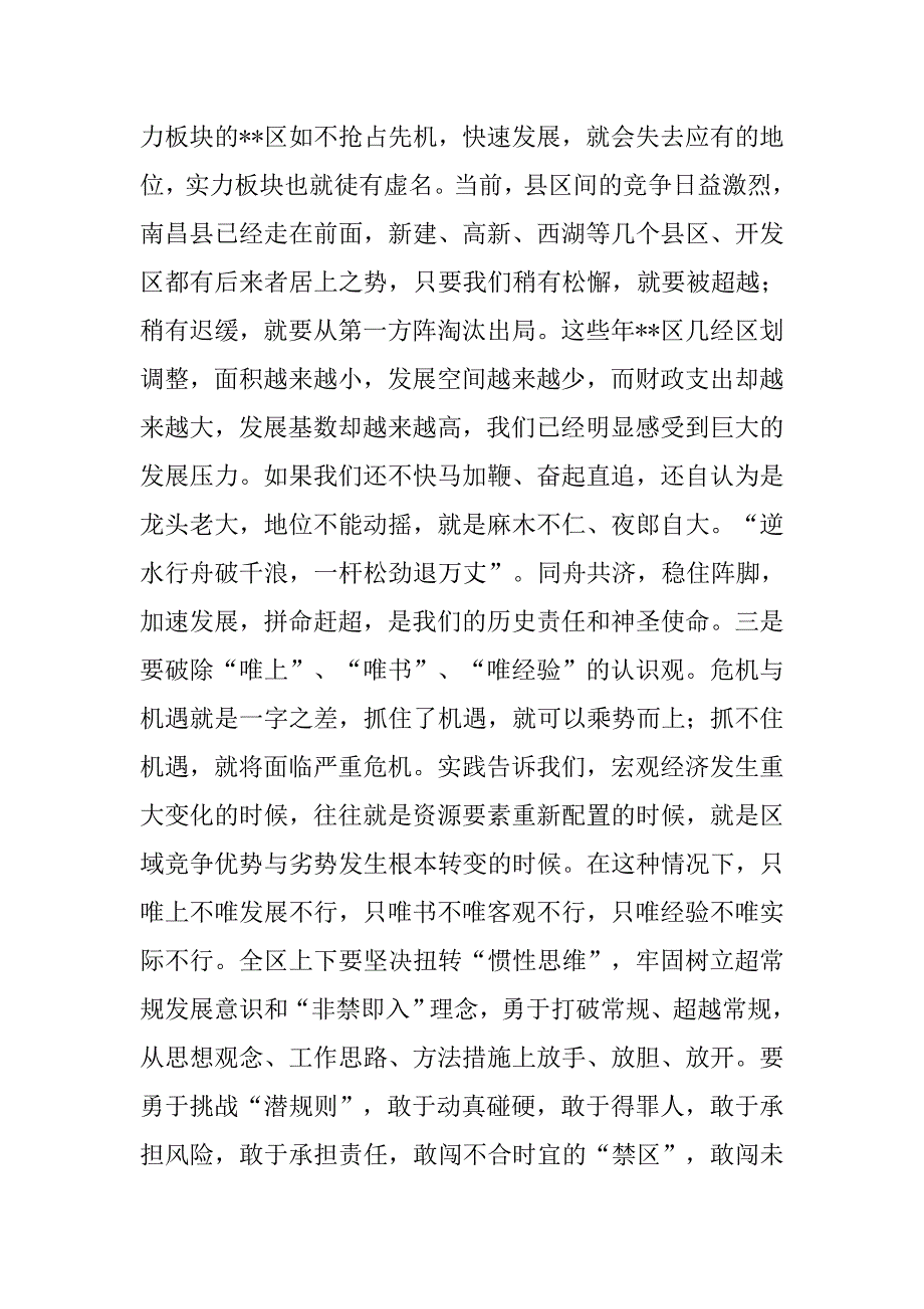 区委干部实践科学发展观推进区域经济新局面发言.docx_第3页