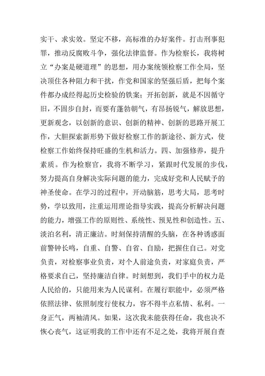 任职发言（公检法） .docx_第2页