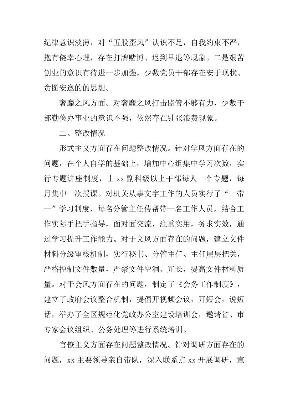 党组“四风”自查及整改情况汇报.docx_第2页