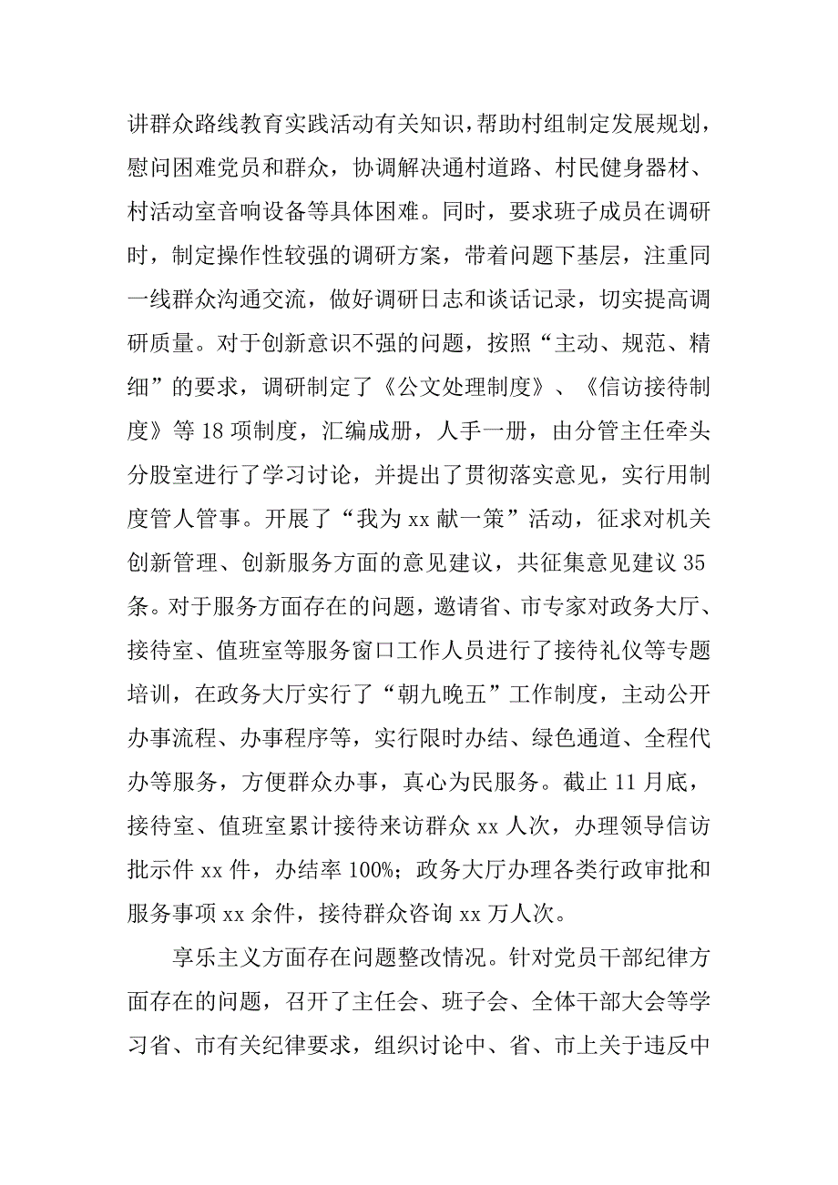 党组“四风”自查及整改情况汇报.docx_第3页