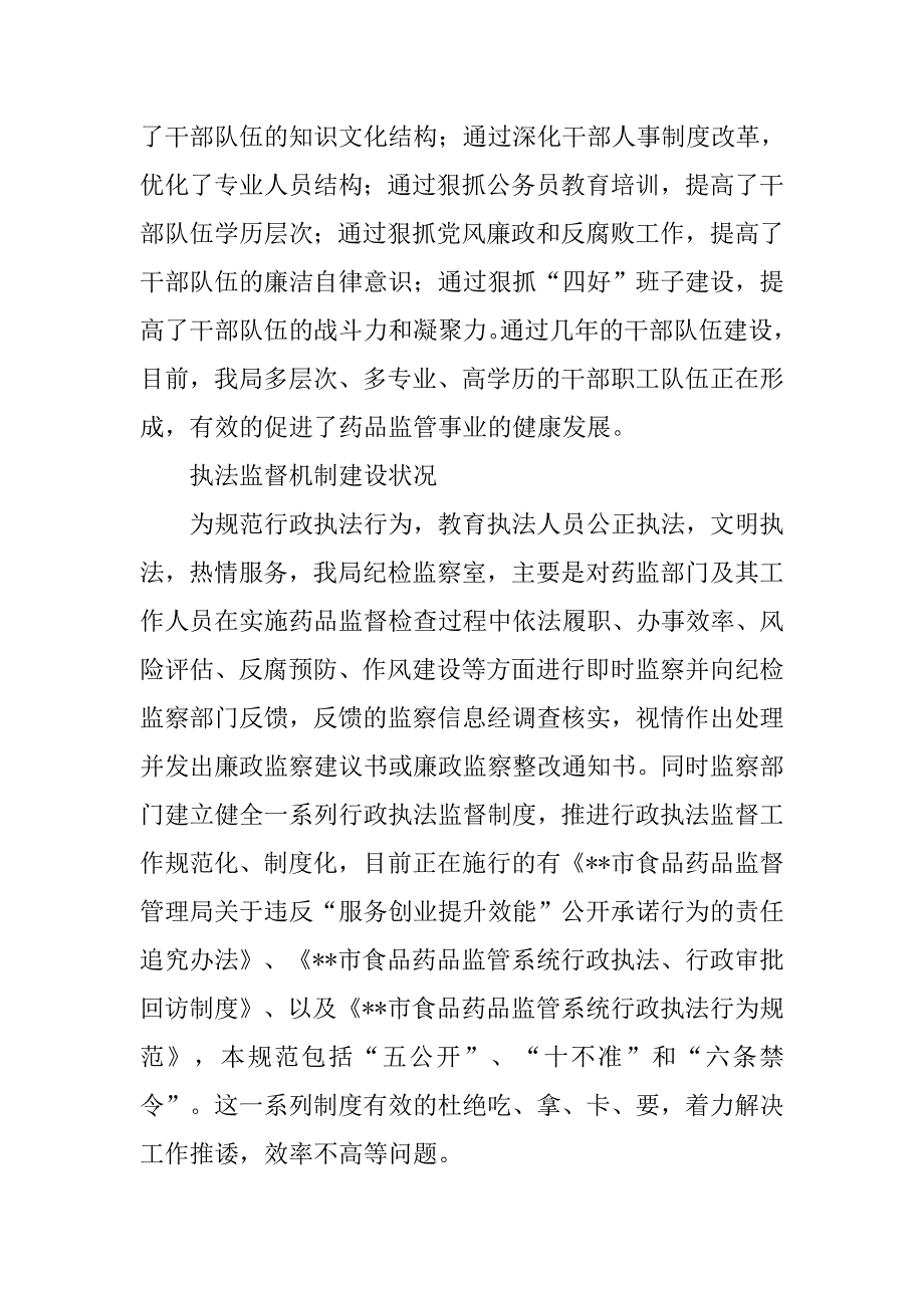 对我市药品安全责任体系调研报告.docx_第3页