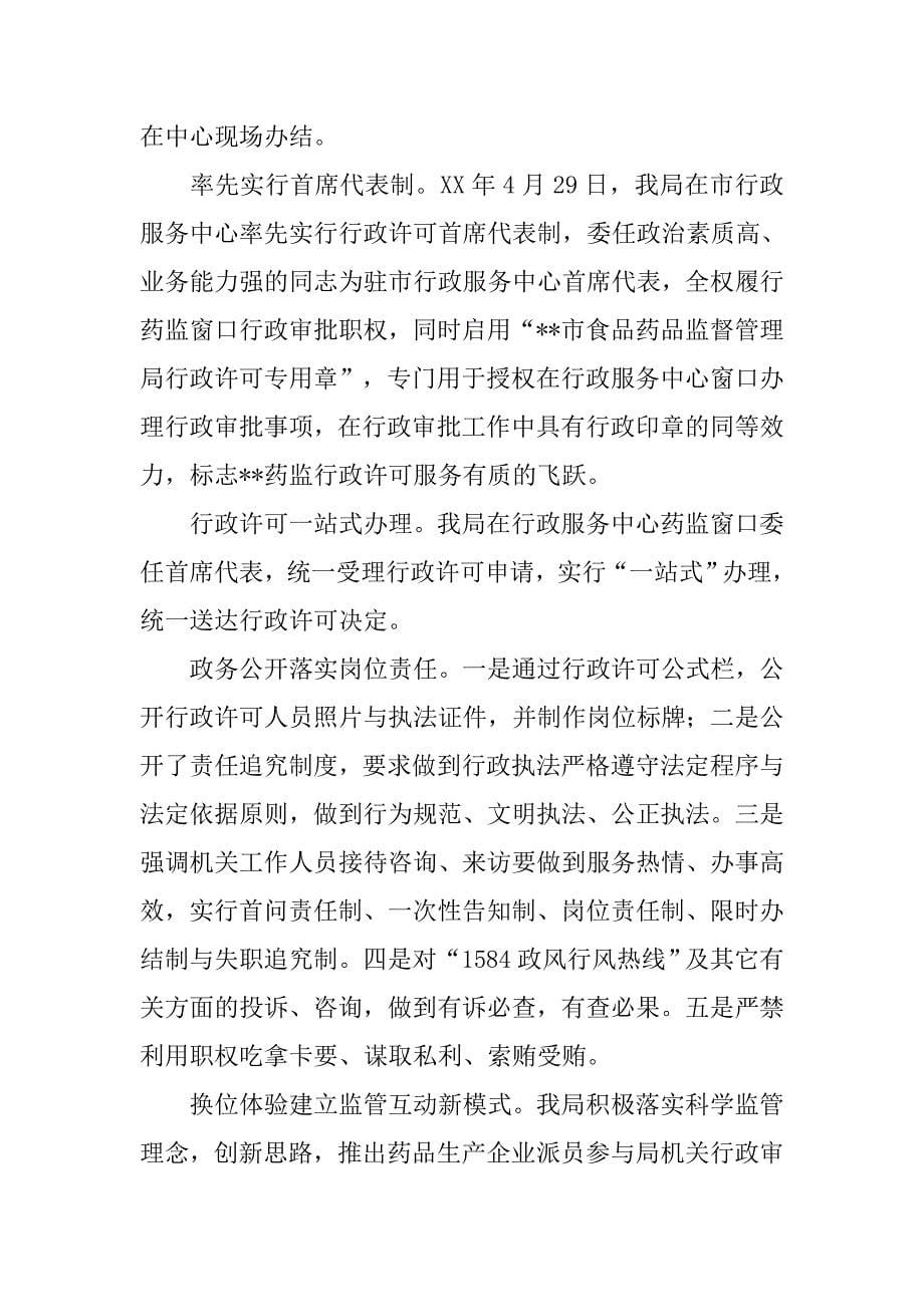 对我市药品安全责任体系调研报告.docx_第5页