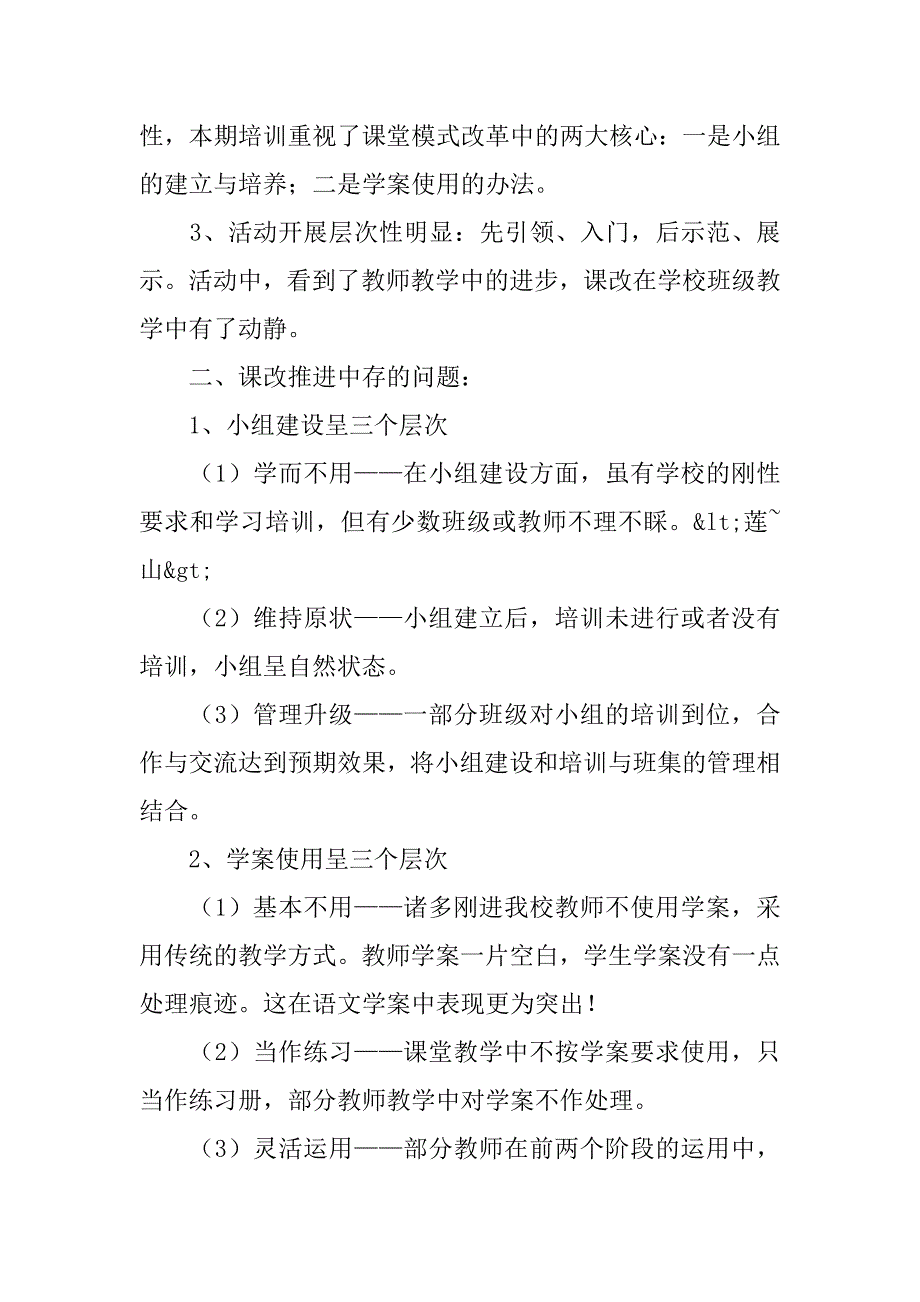 在xx年课改推进总结会暨教学整顿会的讲话.docx_第2页