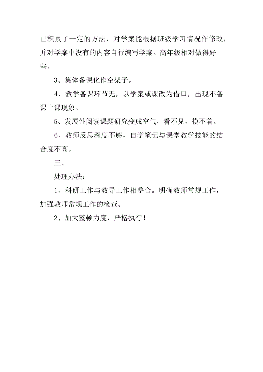 在xx年课改推进总结会暨教学整顿会的讲话.docx_第3页