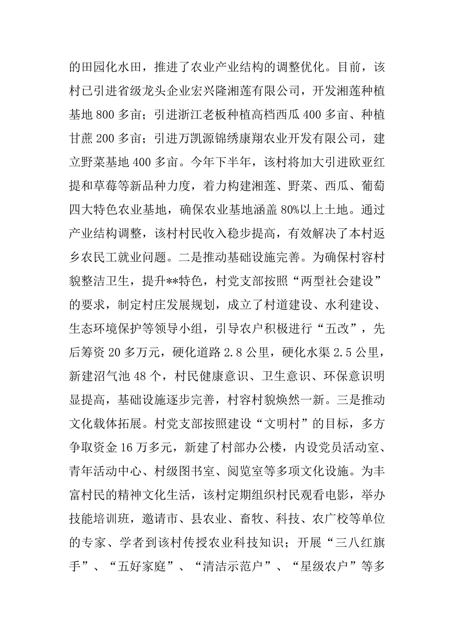 乘科学发展xx谱新农村建设经验交流.docx_第4页