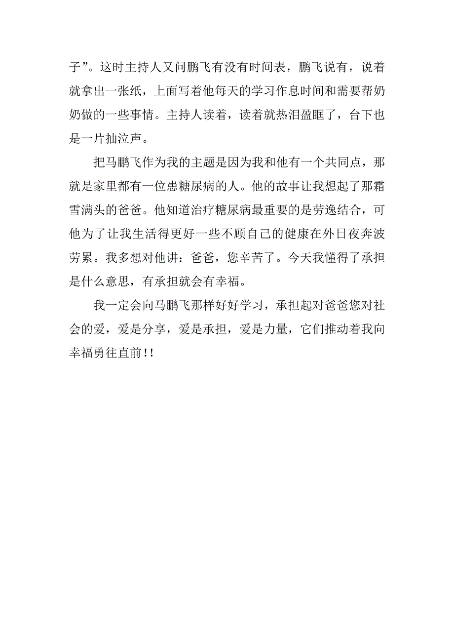 幸福密码：爱是承担---观《开学第一课》有感.docx_第2页