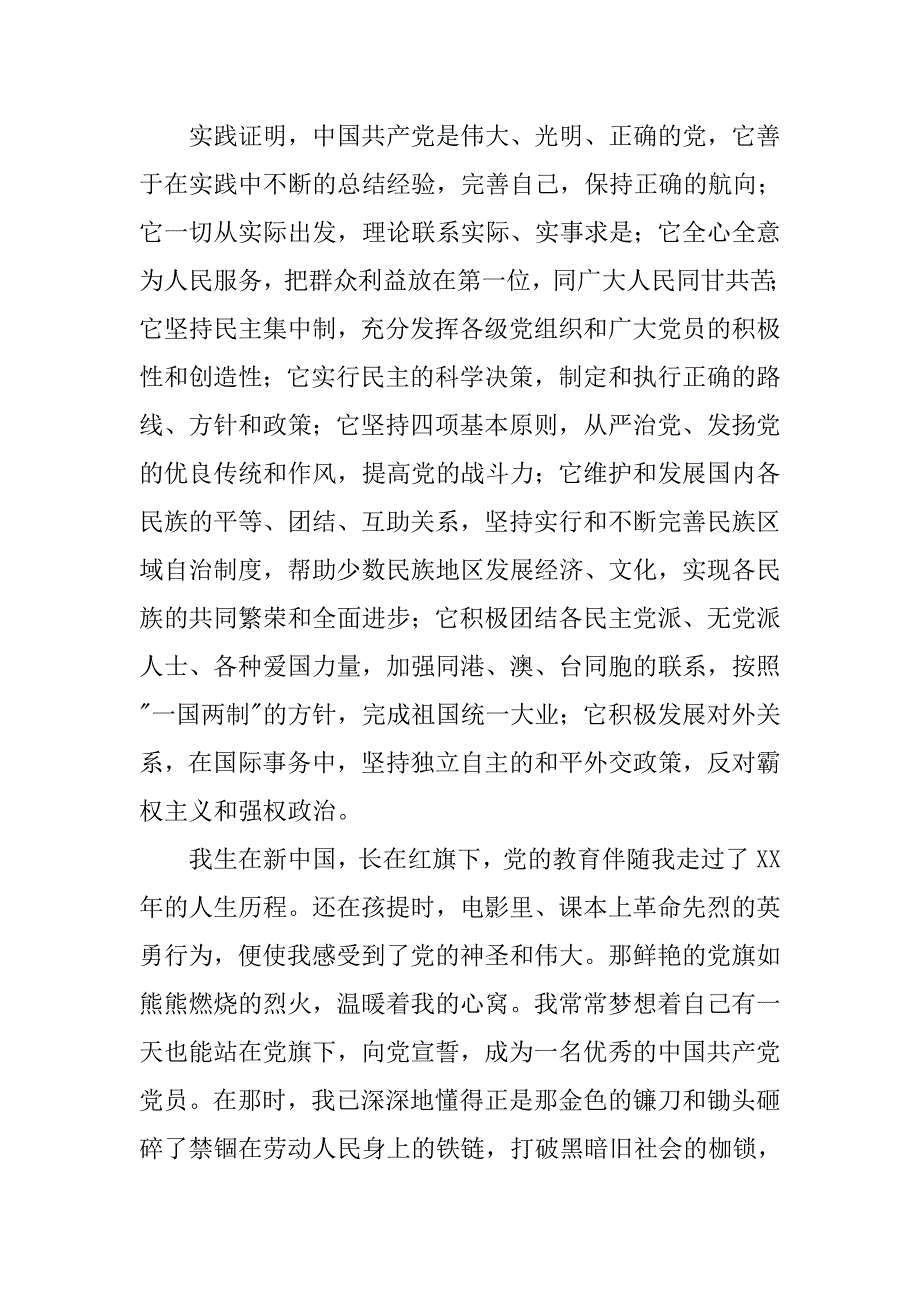 入党申请书范文56.docx_第2页