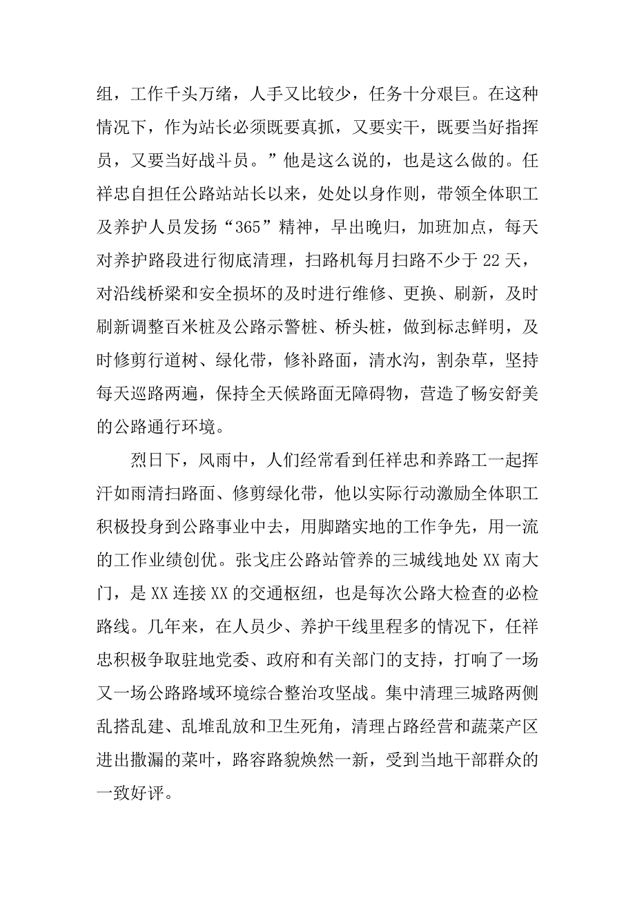 优秀公路站长推荐材料.docx_第2页