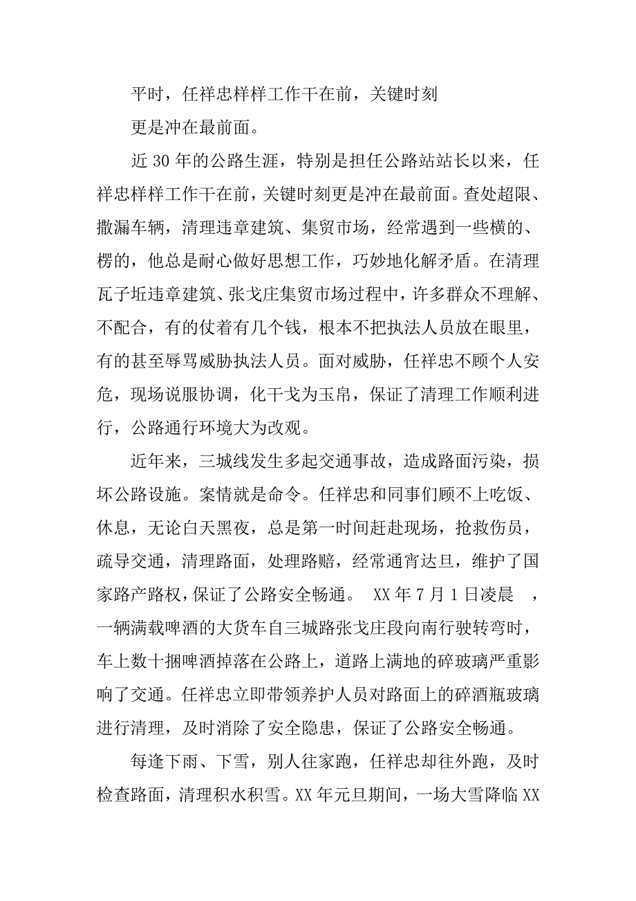 优秀公路站长推荐材料.docx_第3页