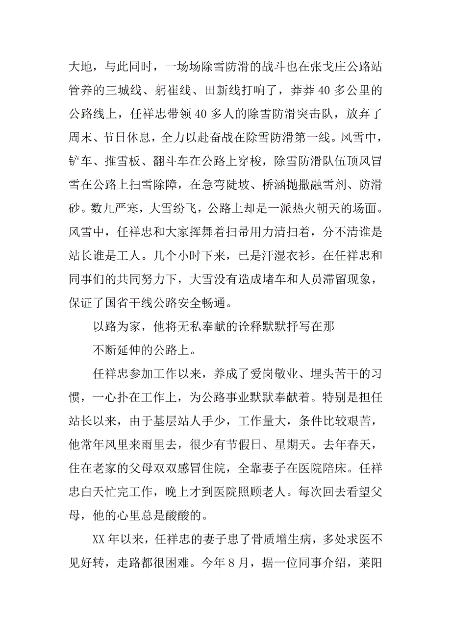 优秀公路站长推荐材料.docx_第4页