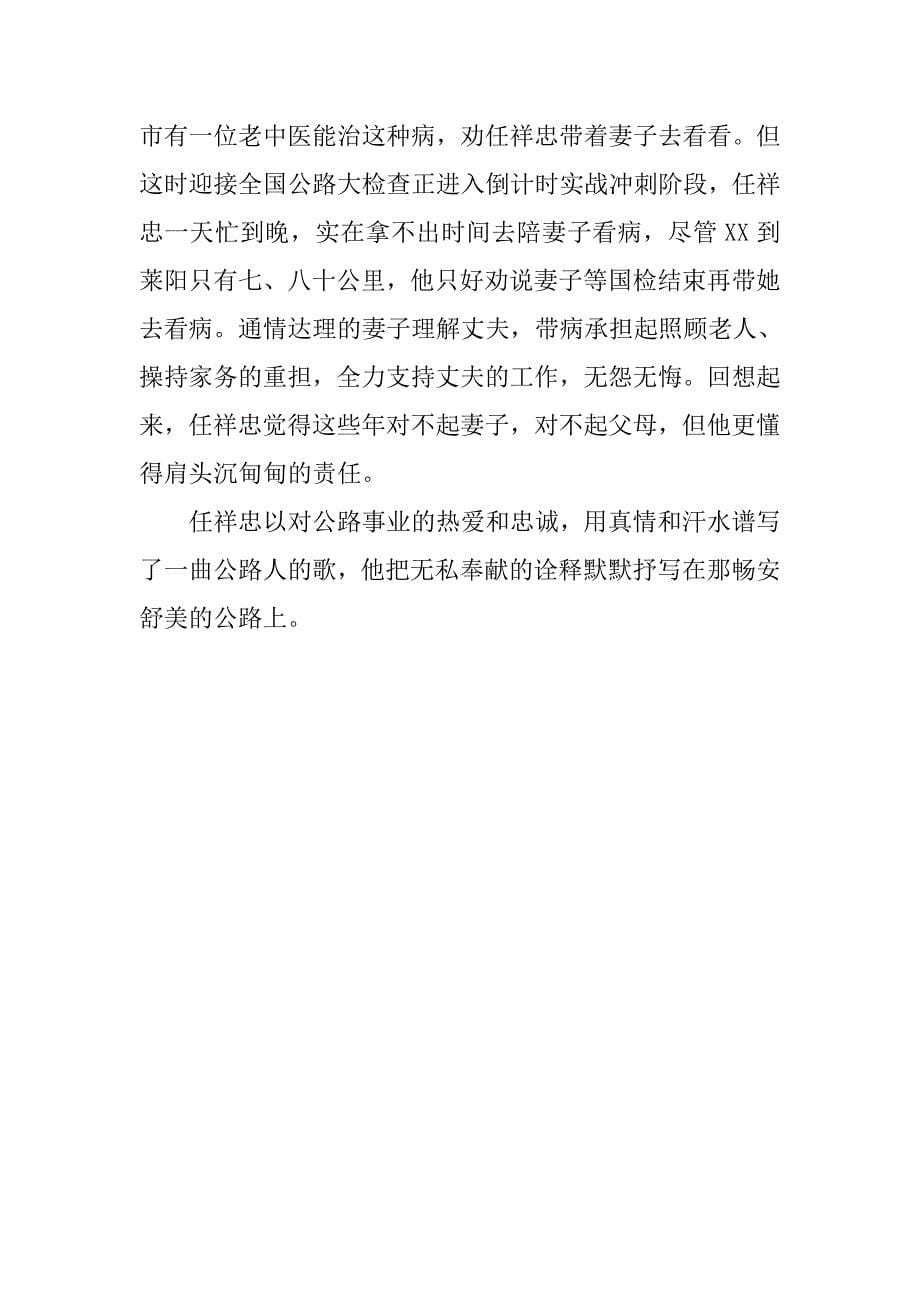 优秀公路站长推荐材料.docx_第5页