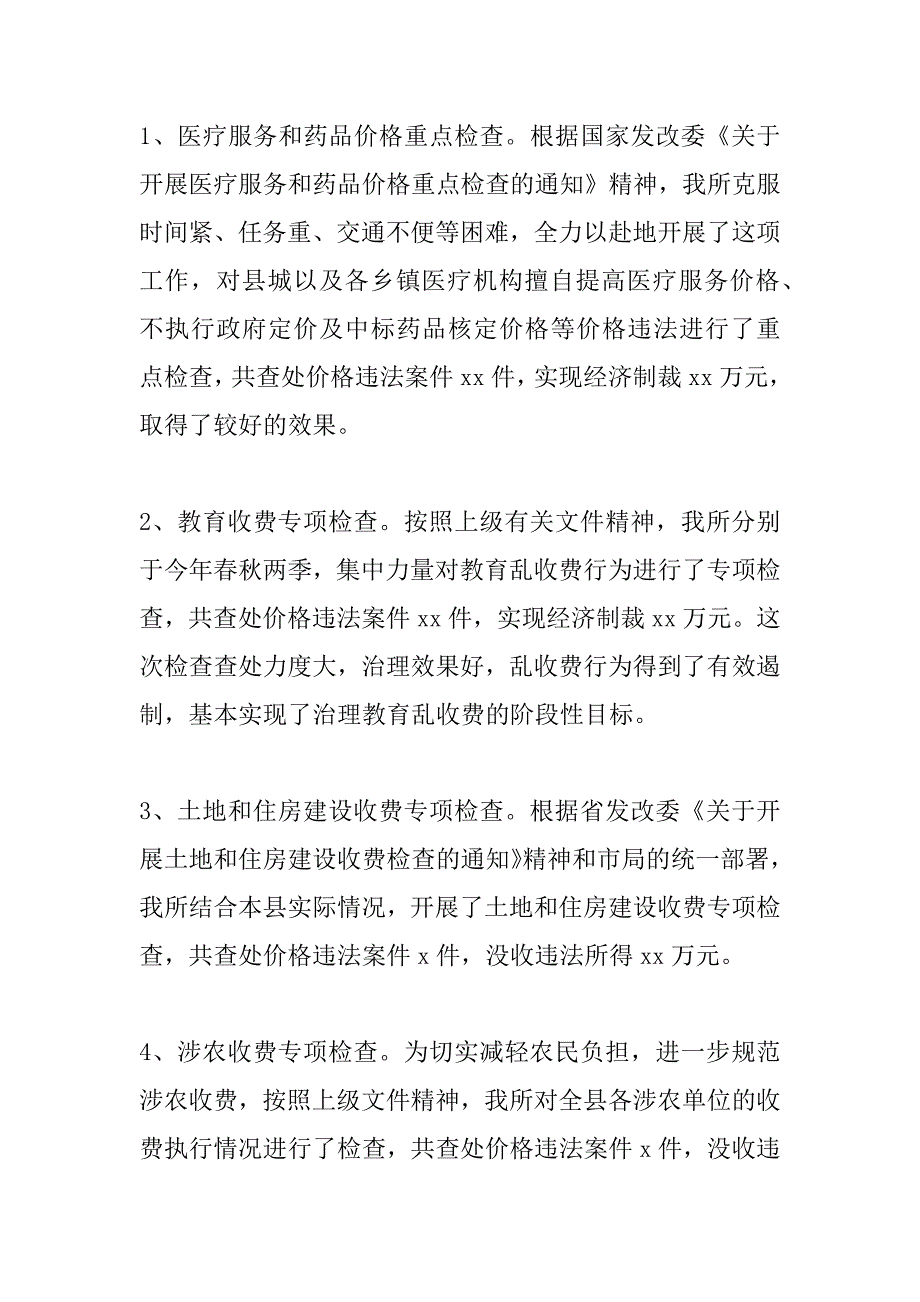 价格监督检查工作总结.docx_第2页