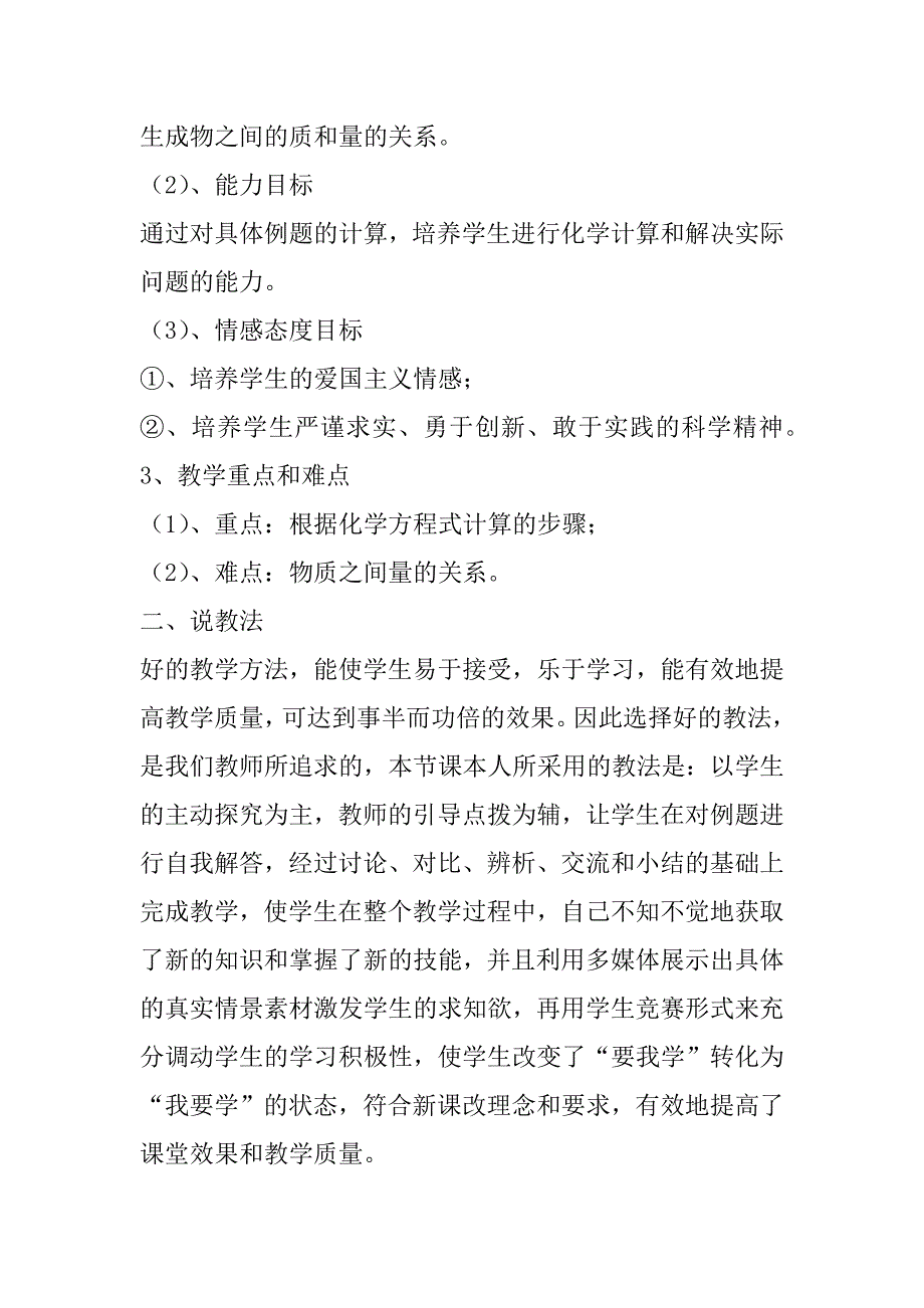 九年级化学上册《利用化学方程式的简单计算》说课稿.docx_第2页