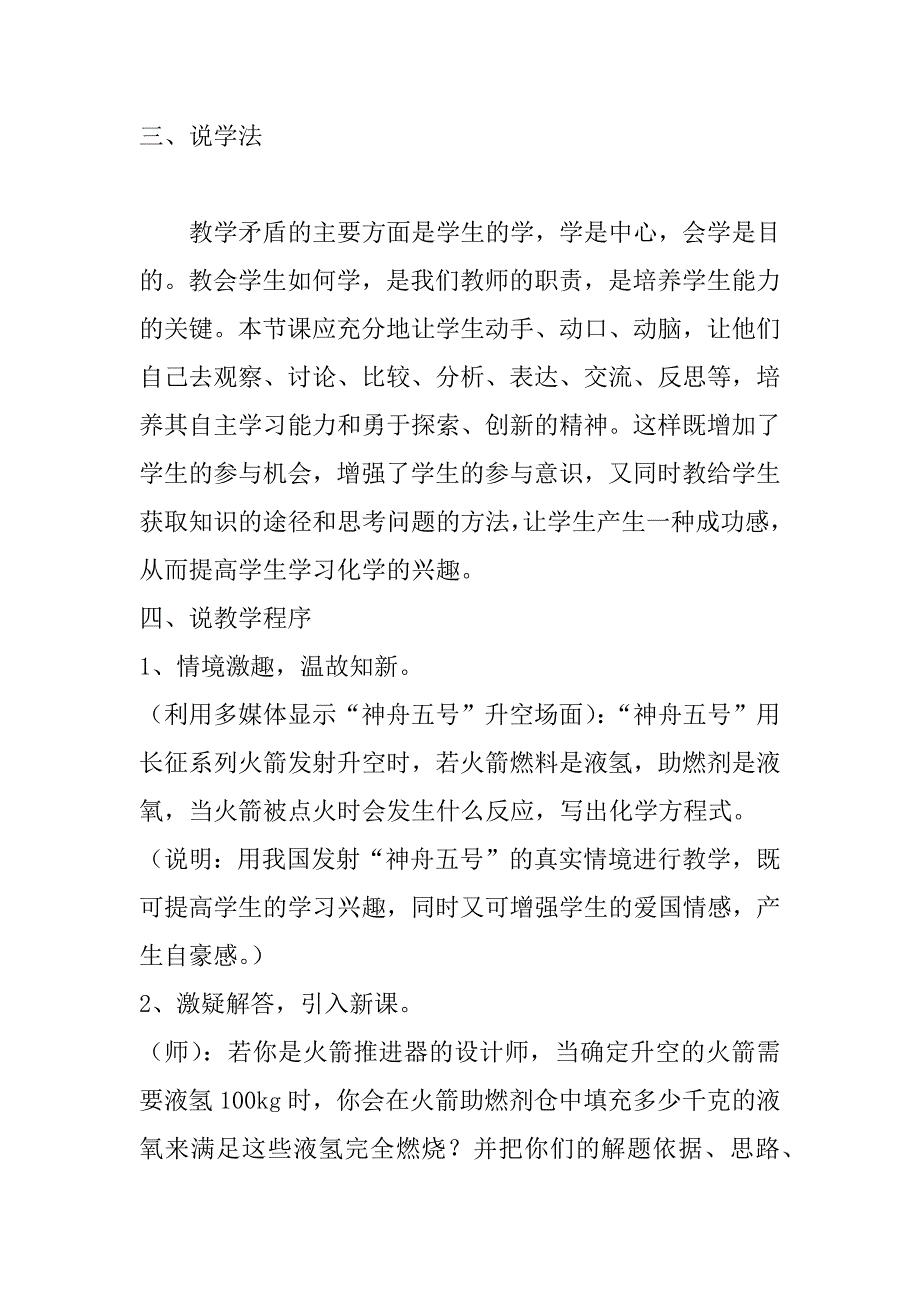 九年级化学上册《利用化学方程式的简单计算》说课稿.docx_第3页