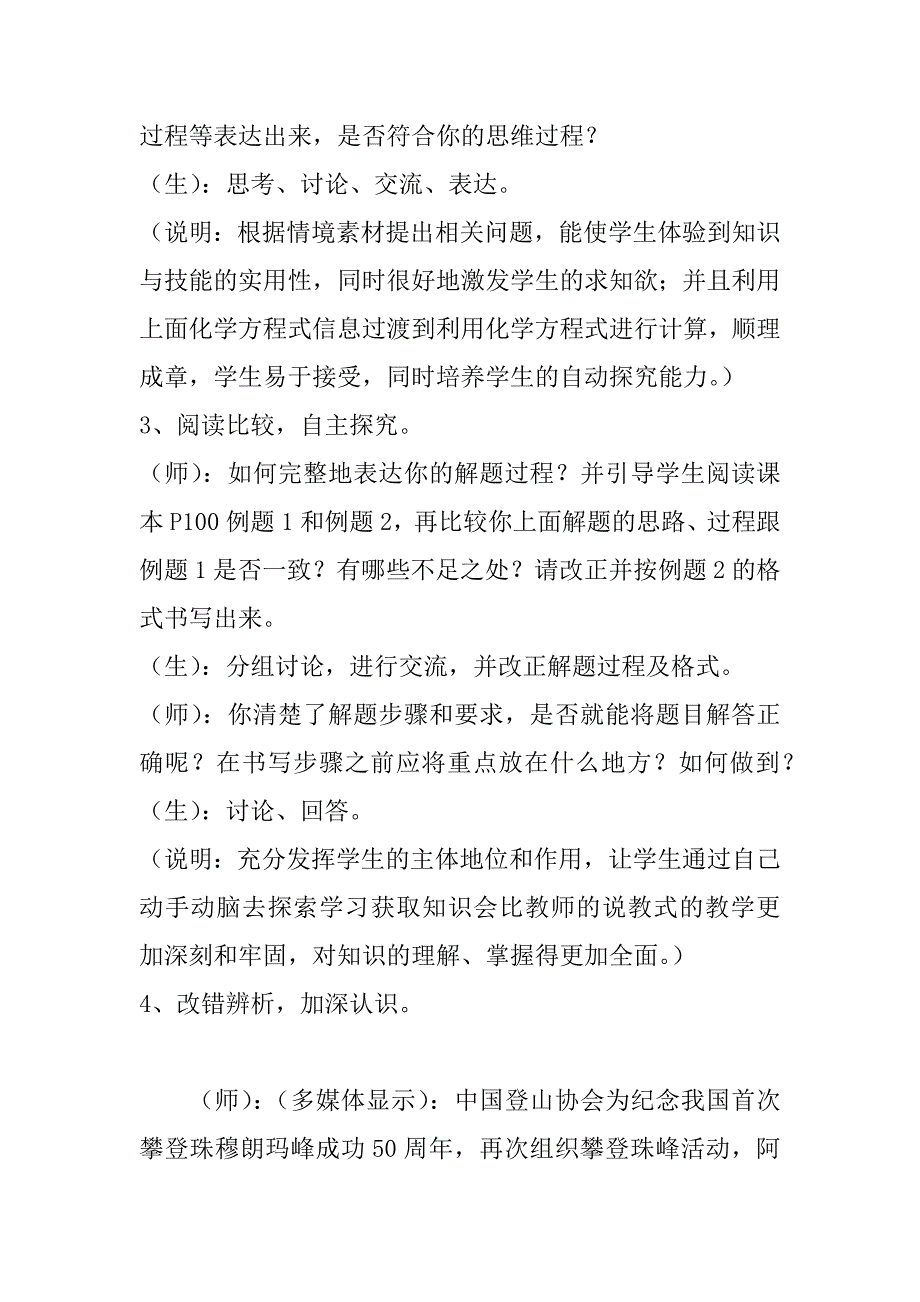 九年级化学上册《利用化学方程式的简单计算》说课稿.docx_第4页