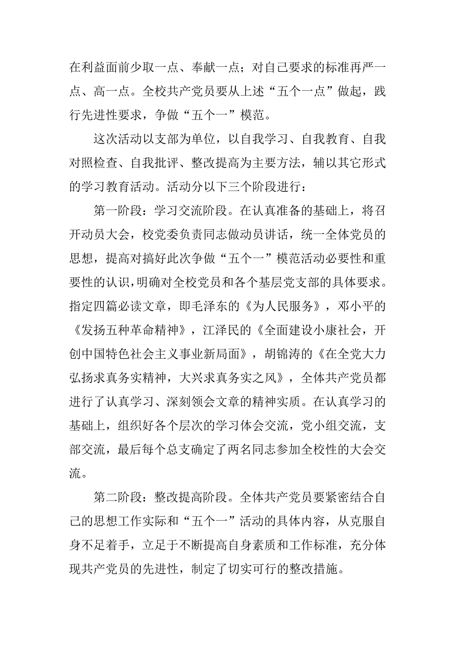 党校机关党建工作典型经验材料.docx_第2页