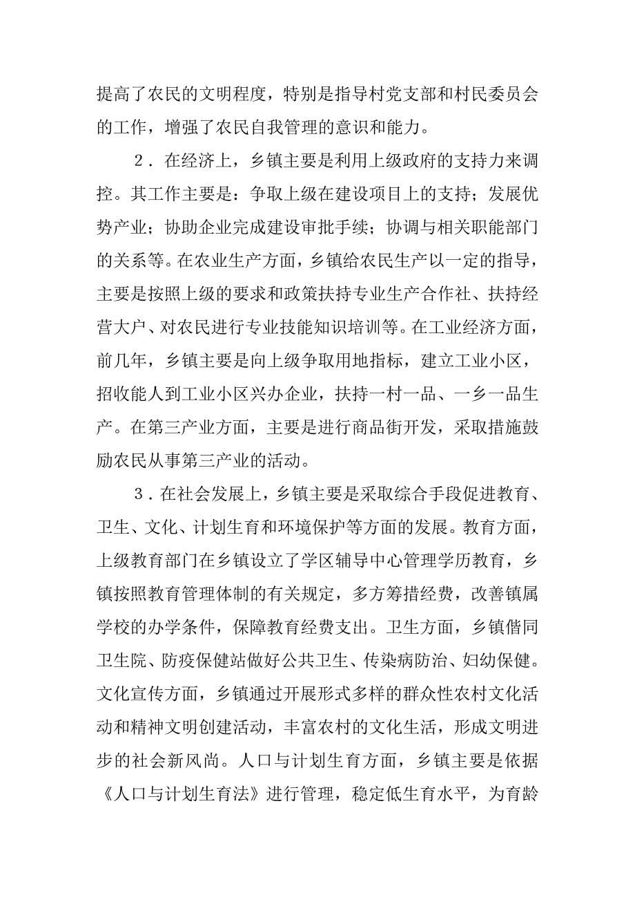 以科学发展观加强乡镇调控能力调研分析.docx_第5页