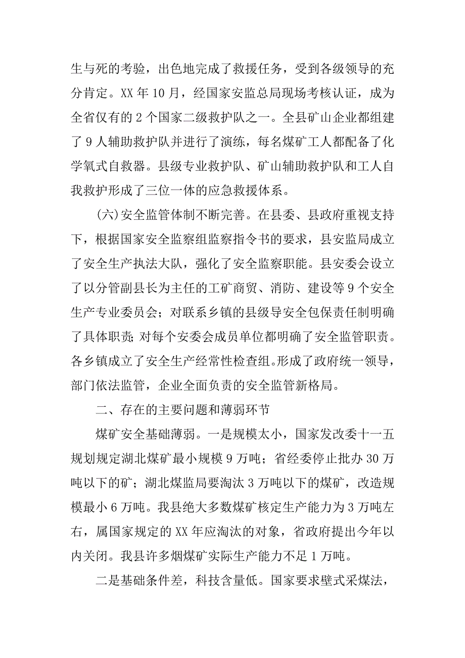 我县安全生产情况工作汇报.docx_第4页