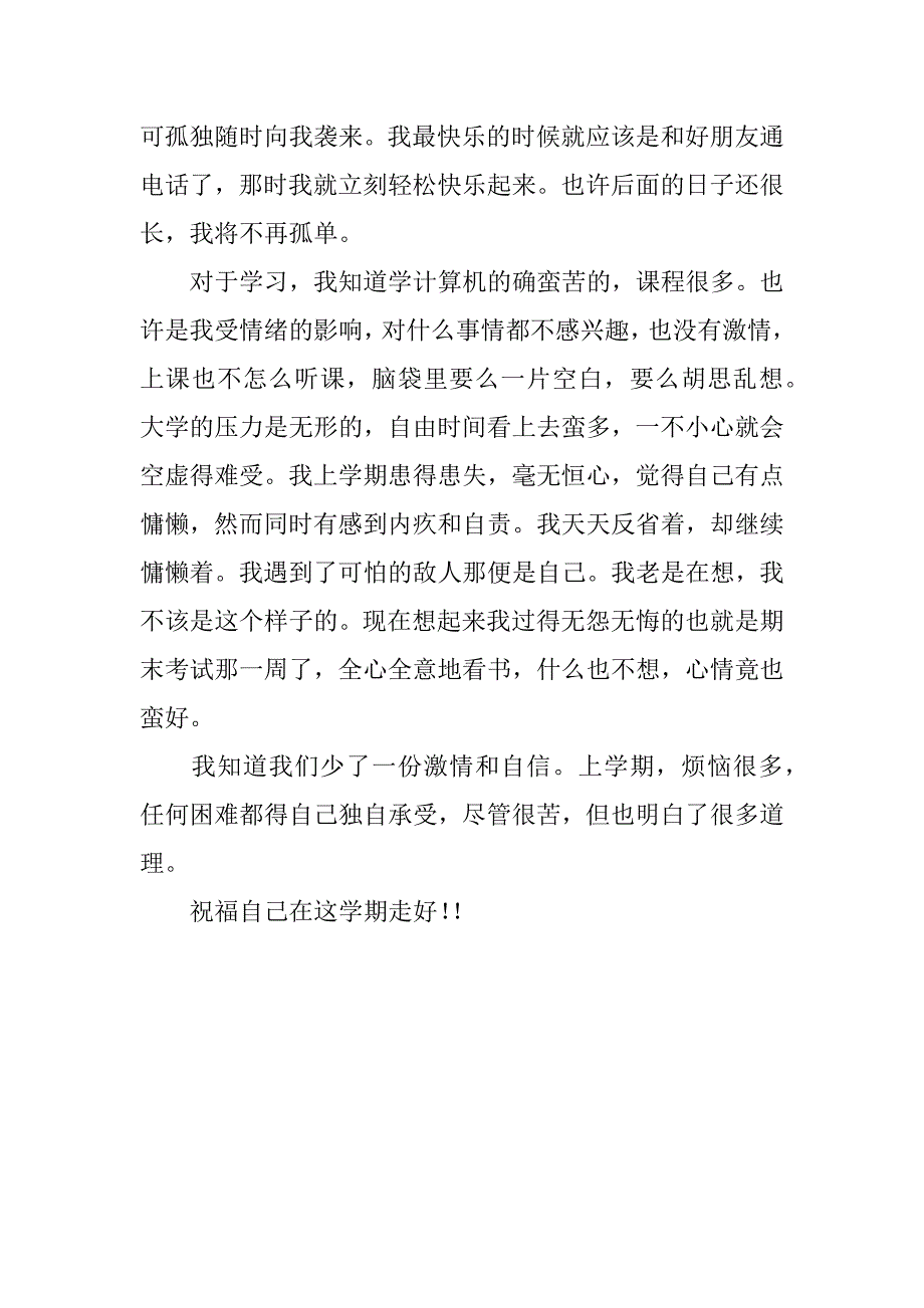 大学生活、学习体会.docx_第2页