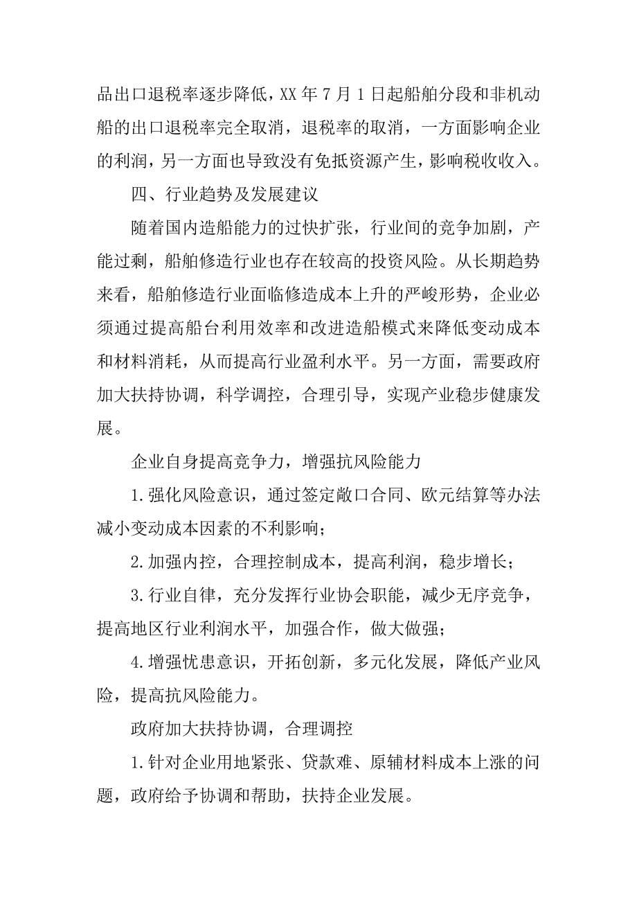 对船舶修造行业税收工作的调研报告.docx_第5页