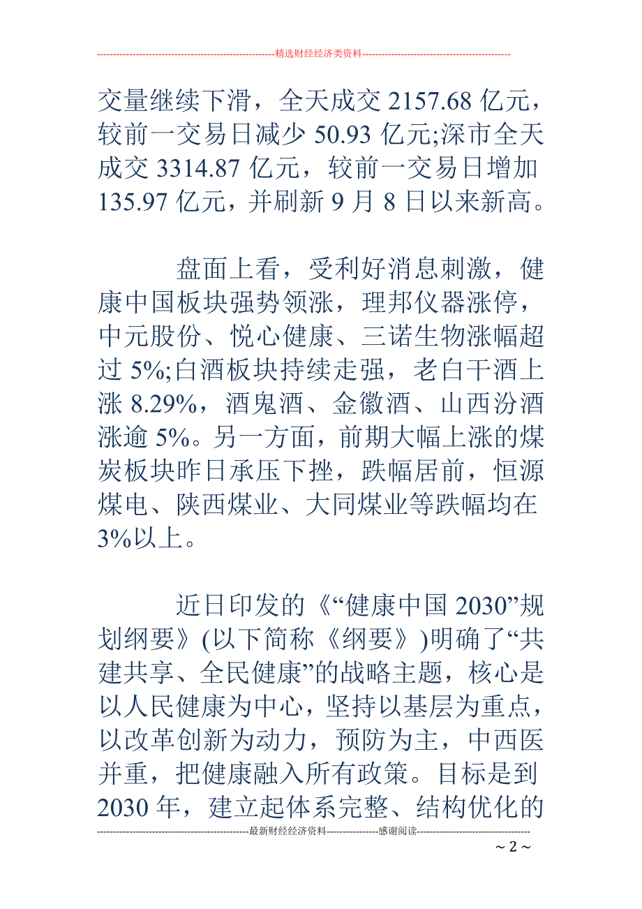 强势板块盘中 反水 沪指无力冲击前高_第2页