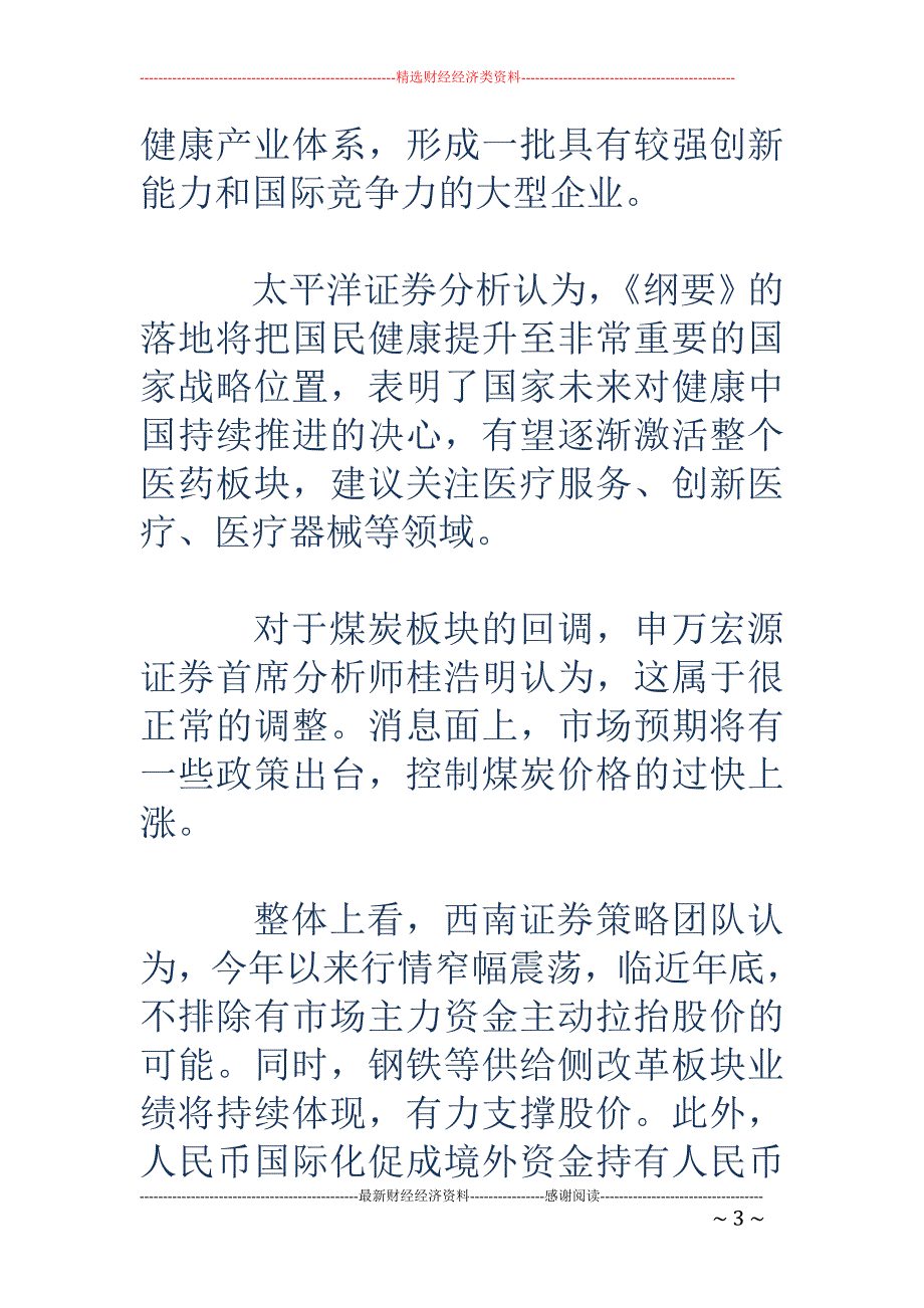 强势板块盘中 反水 沪指无力冲击前高_第3页