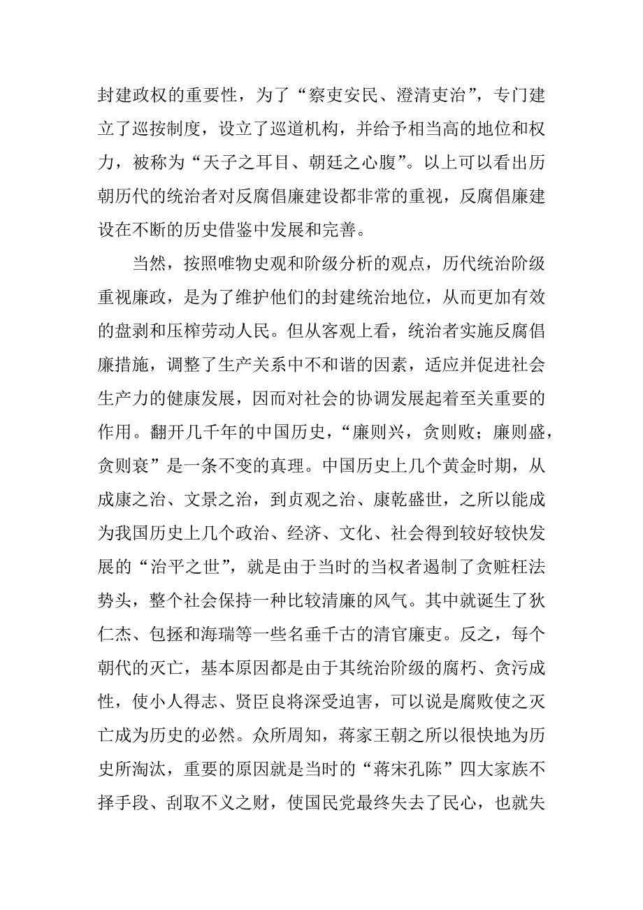 小学校长党风廉政建设工作会议讲话稿.docx_第2页