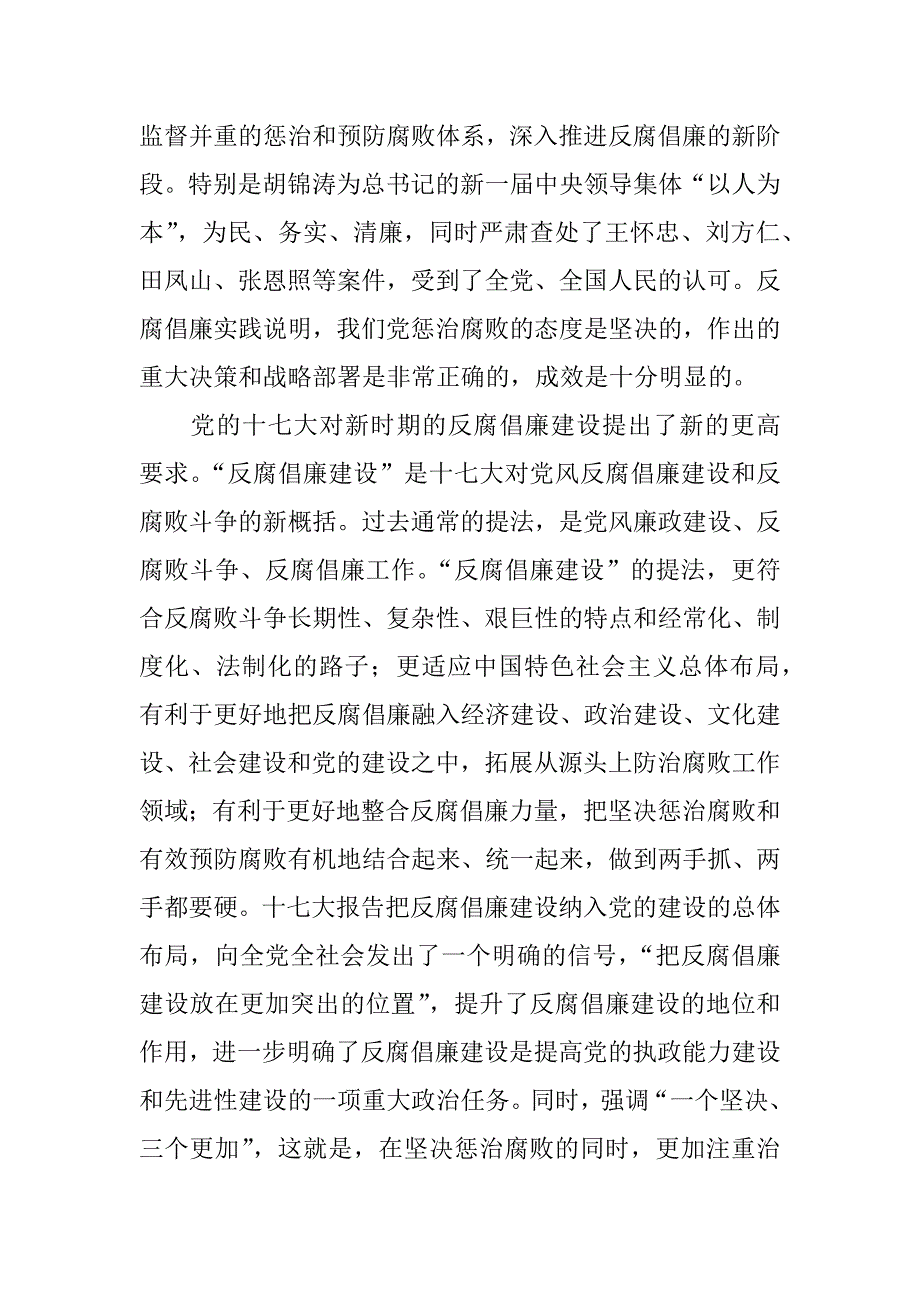 小学校长党风廉政建设工作会议讲话稿.docx_第4页