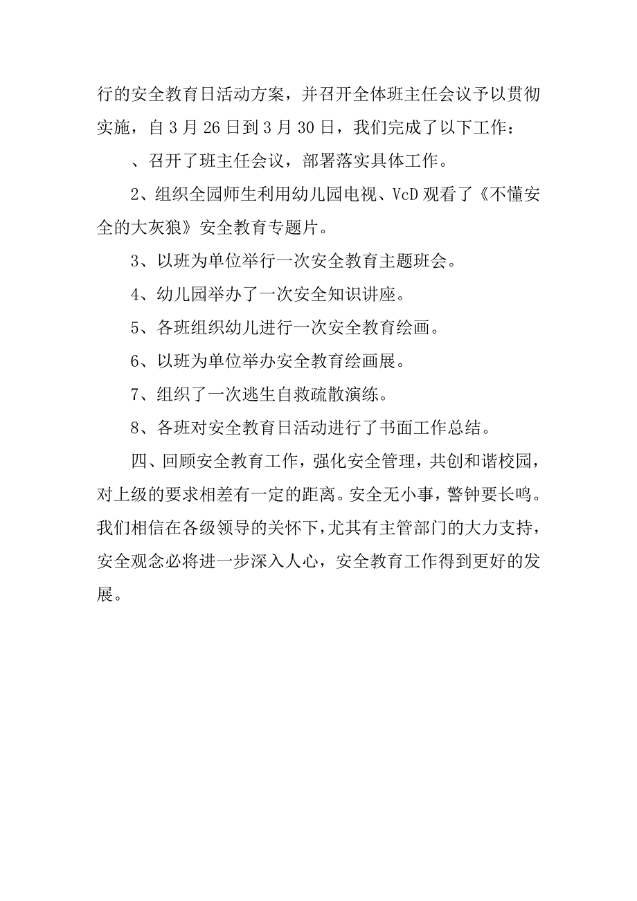 幼儿园安全教育日活动总结.docx_第2页