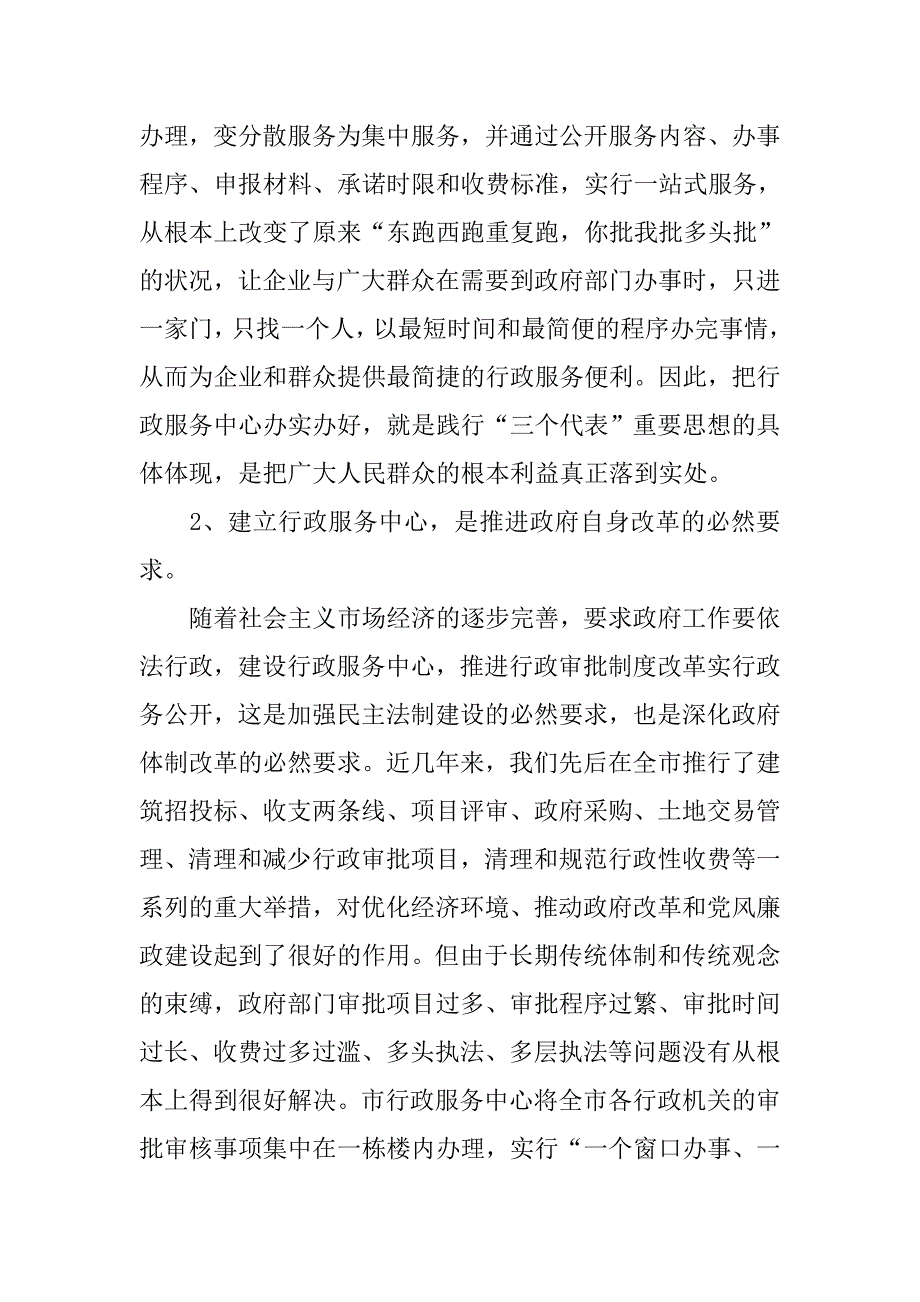 市行政服务中心运行调度会致辞.docx_第3页