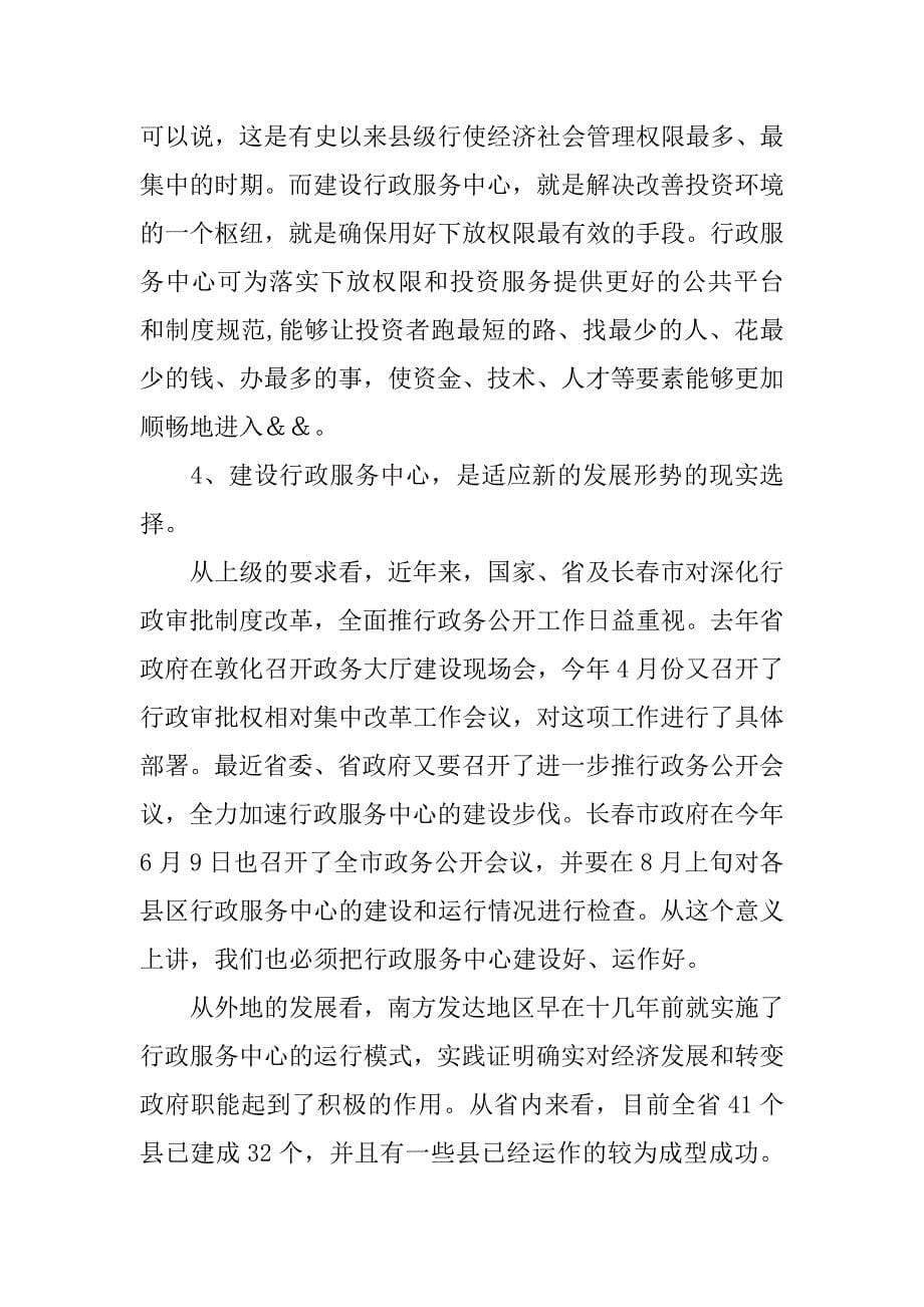 市行政服务中心运行调度会致辞.docx_第5页