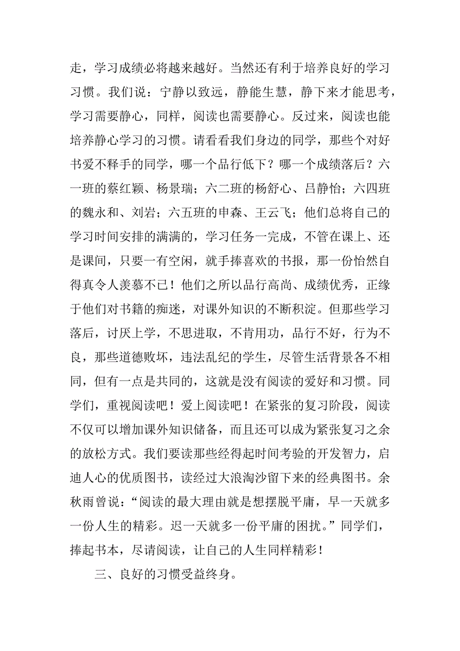 优秀毕业生发言稿：时间见证我们的成长.docx_第4页