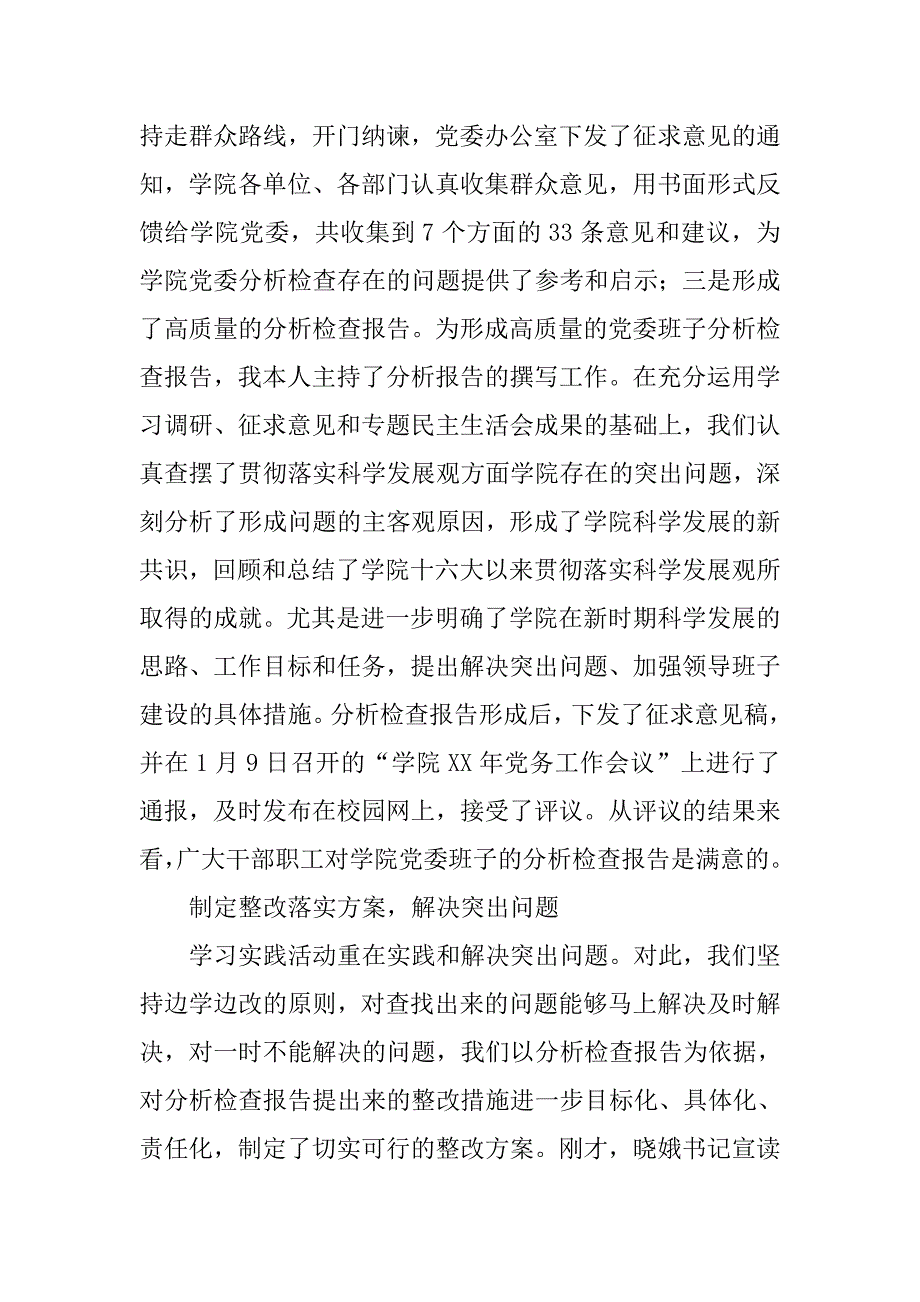 体育学院科学发展观活动大总结汇报.docx_第4页