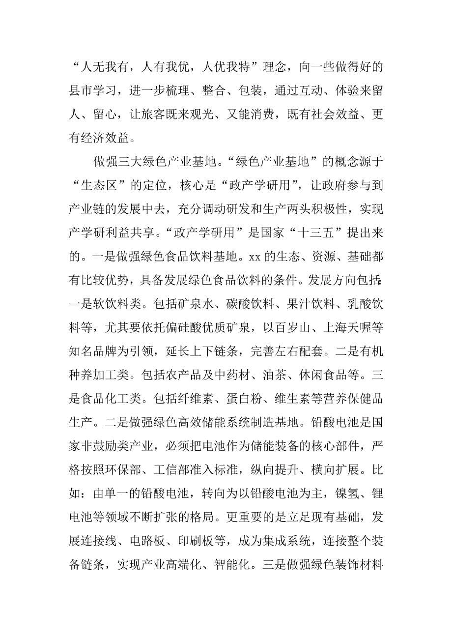 全县xx年一季度经济形势调度分析会议讲话稿.docx_第5页