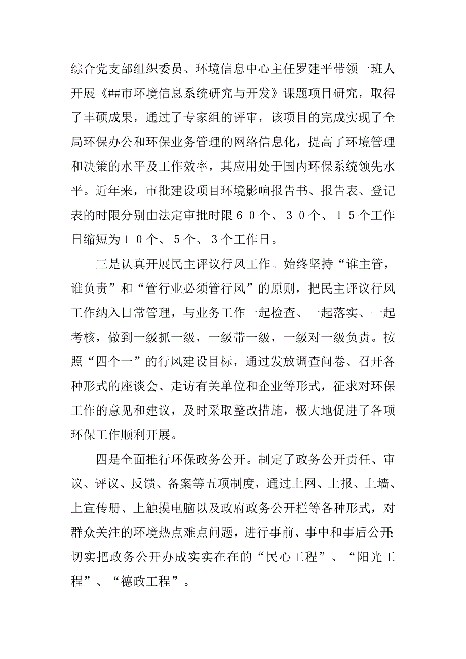 市环保局狠“功夫”抓好机关党建工作.docx_第4页