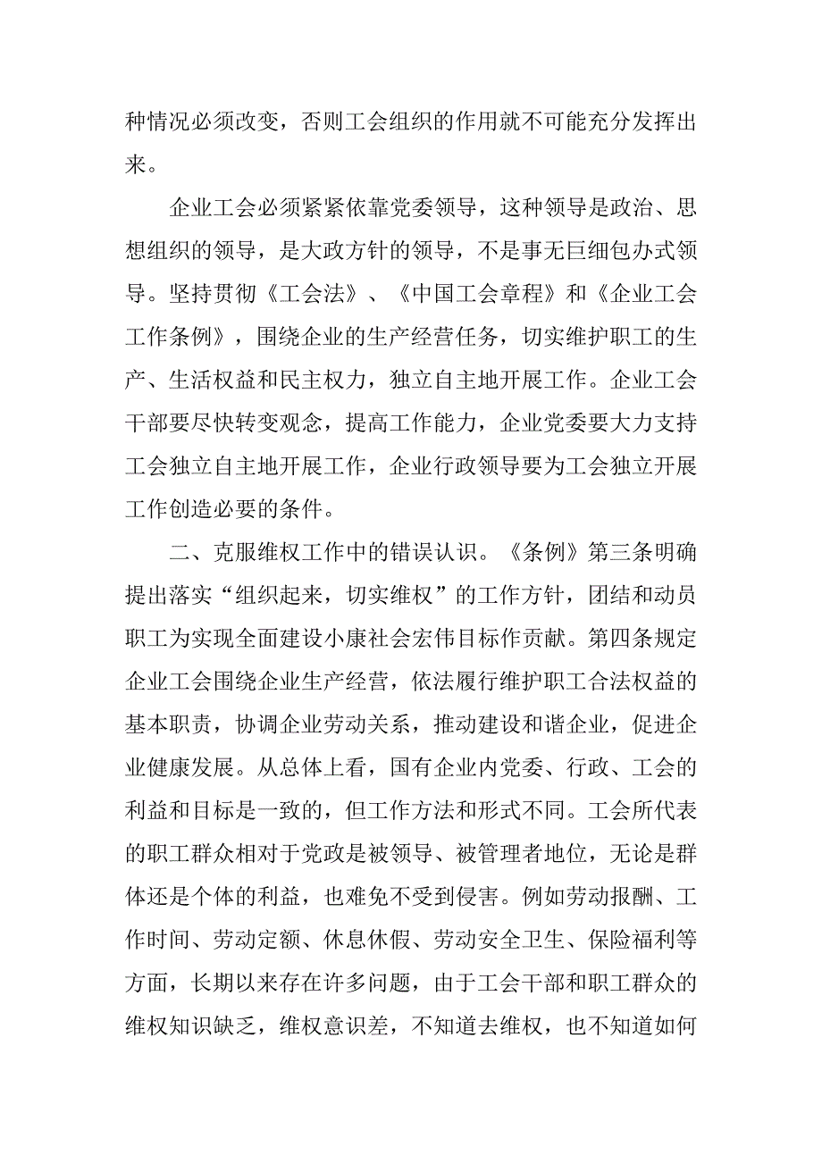 企业工会条例学习总结报告.docx_第2页