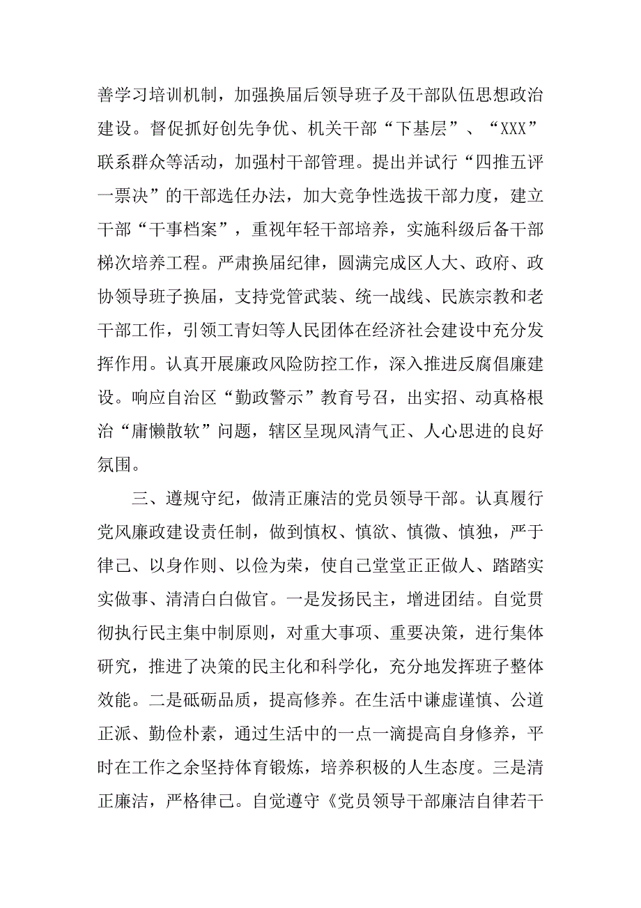 县委书记年度考核登记表资料.docx_第4页