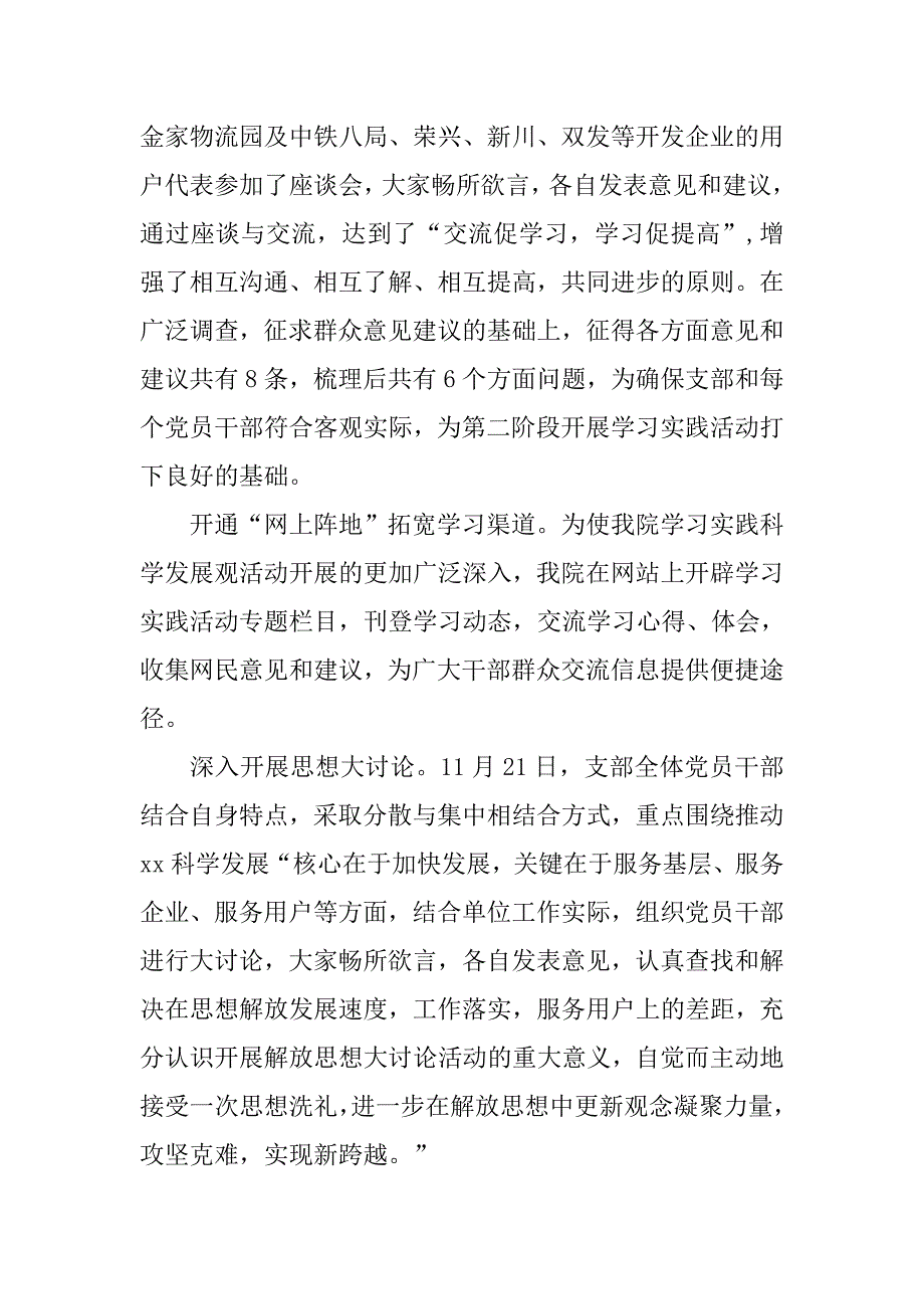 市测绘院科学发展观学习调研阶段工作总结.docx_第4页