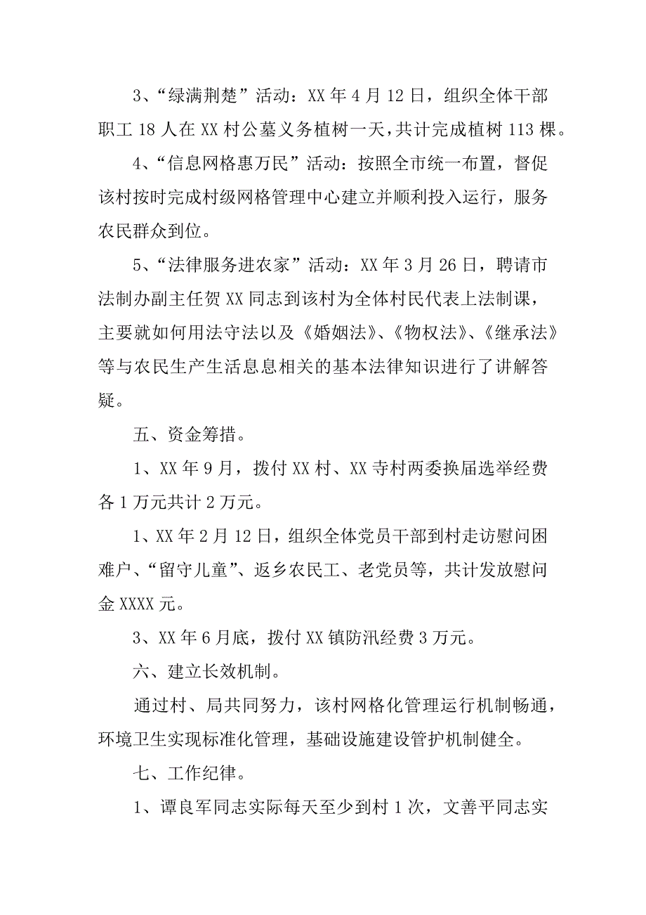 审计局 “三万”活动总结.docx_第2页