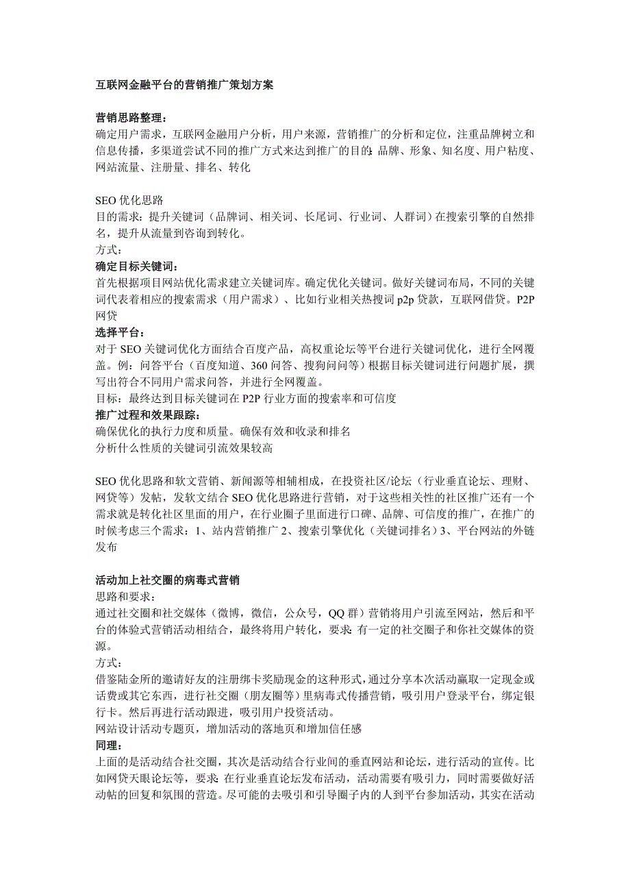 互联网金融营销推广方案_第1页