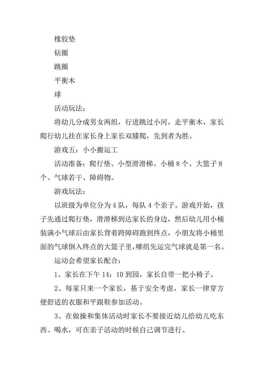 幼儿园小班年级组秋季运动会活动方案.docx_第4页