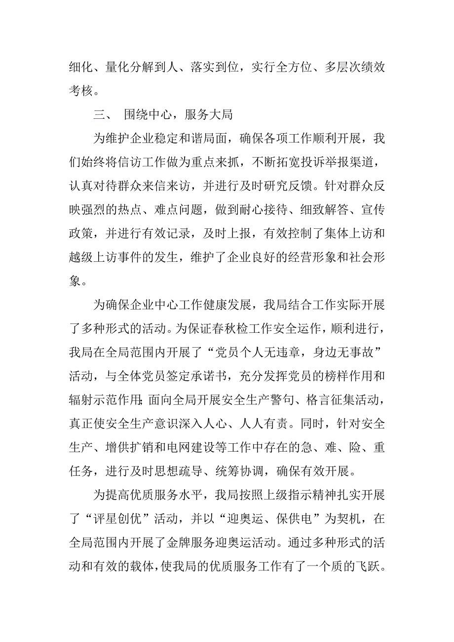 供电公司党委书记述职报告.docx_第3页