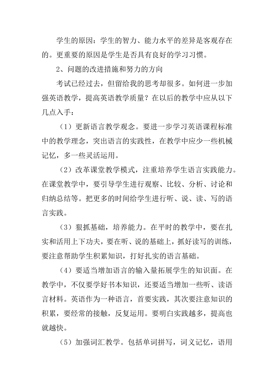 九年级英语教学质量分析报告.docx_第3页