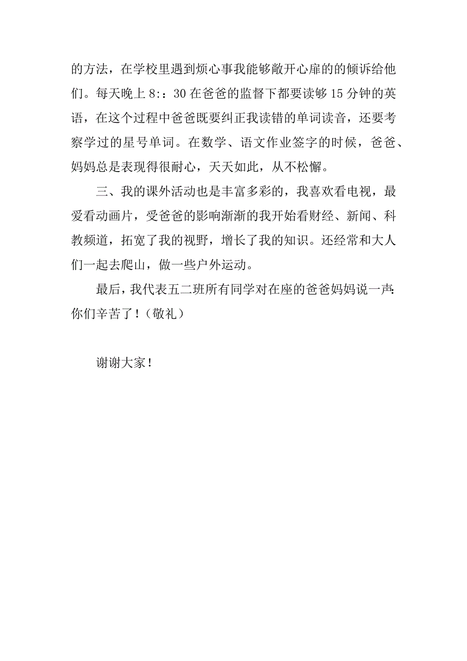 家长会学生代表发言稿_8.docx_第2页