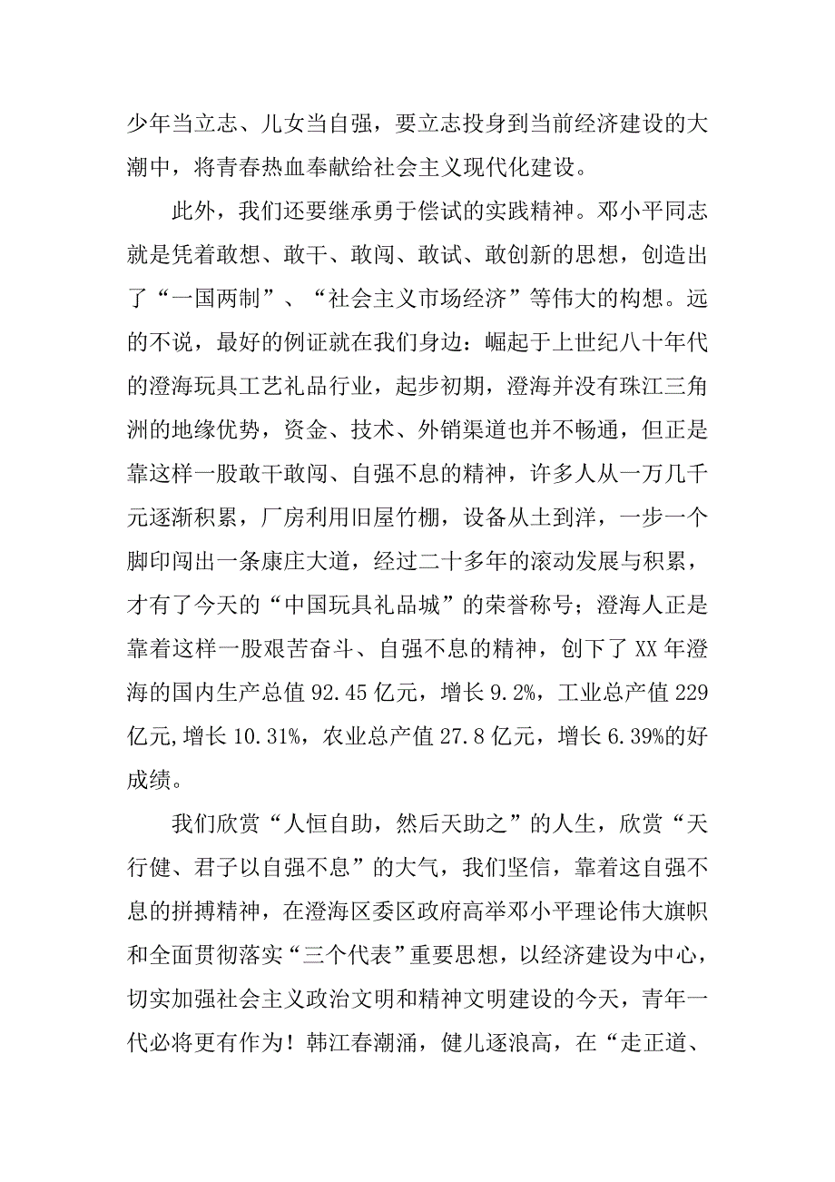 成人节自强不息艰苦创业演说.docx_第2页