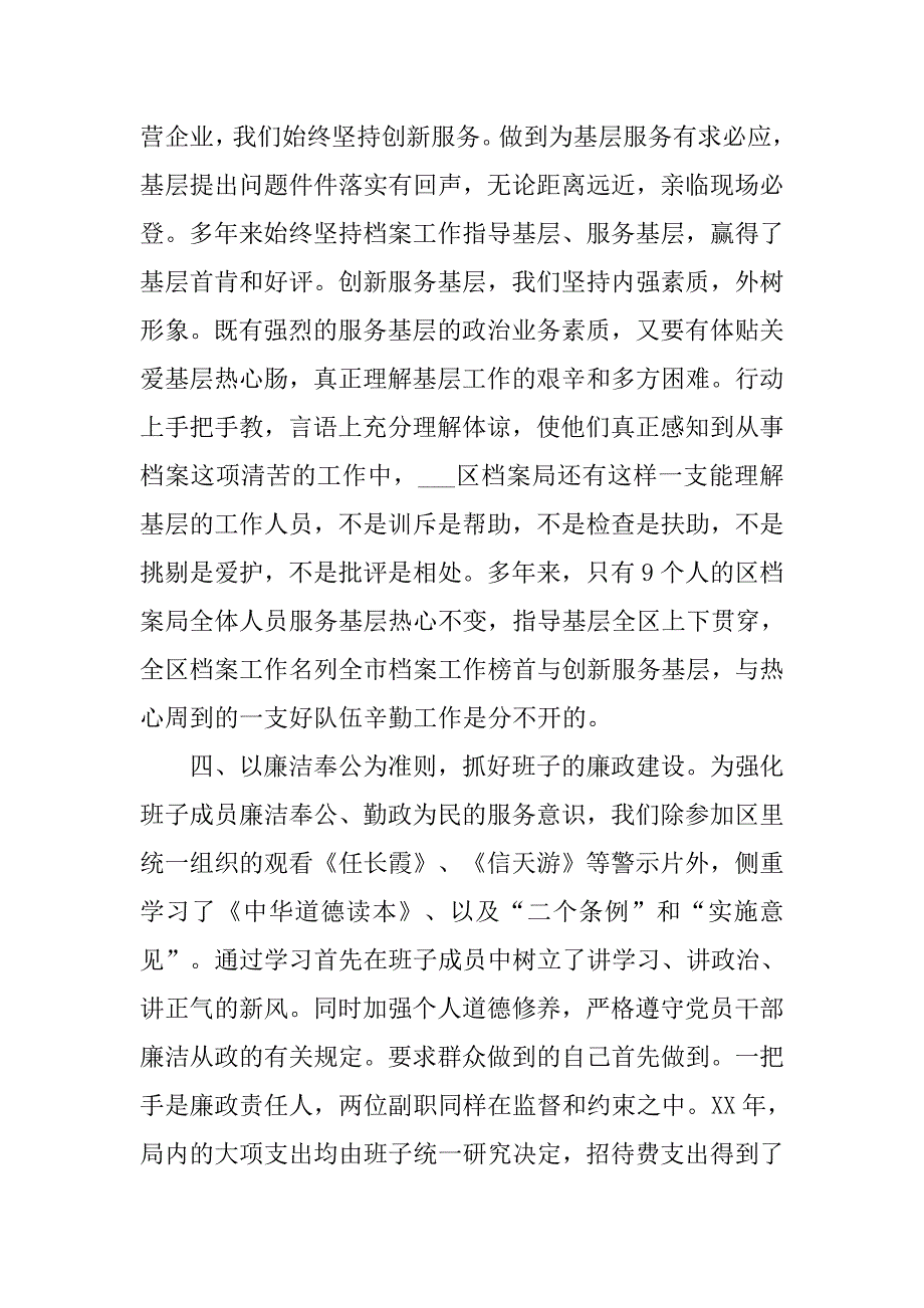 区档案局领导班子考核汇报材料.docx_第3页