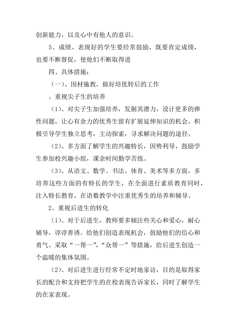 二年级下学期班主任工作计划_1.docx_第2页