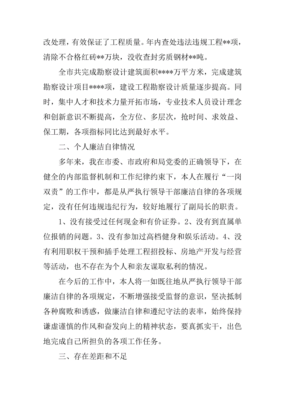 住房和城乡建设局副局长述职报告.docx_第2页