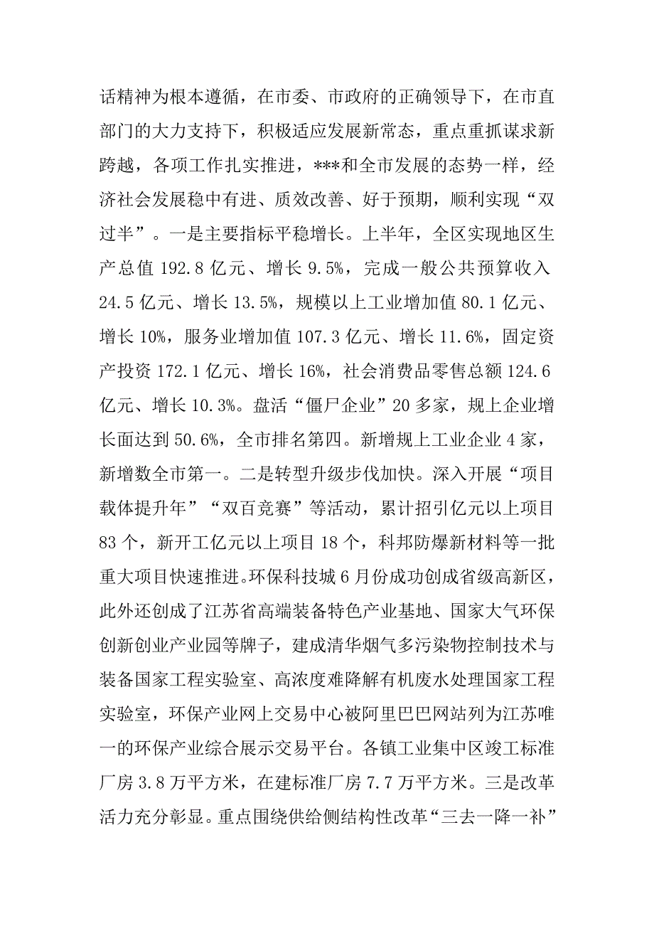 市委六届九次全会分组讨论主持讲话提纲.docx_第3页